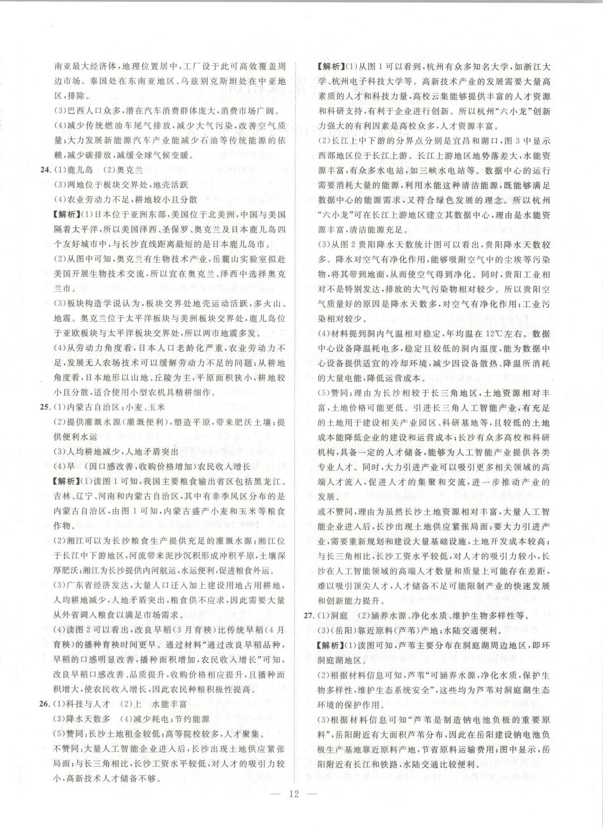 2026年激活中考中考真題加期末卷加預(yù)測(cè)卷地理湖南專版&nbsp;第4頁(yè)