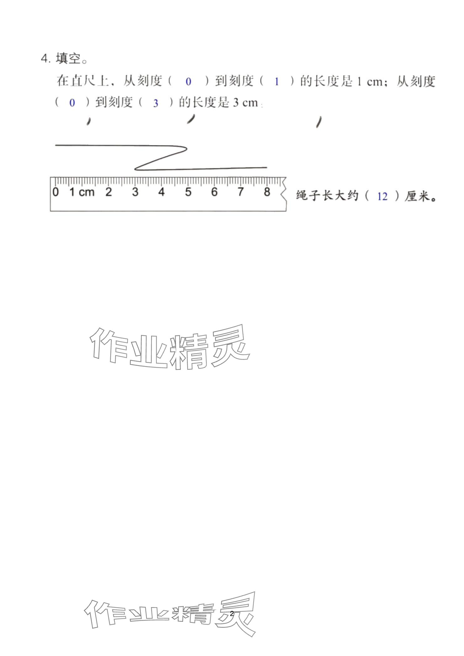 2024年同步口算练习册二年级数学上册人教版 参考答案第2页