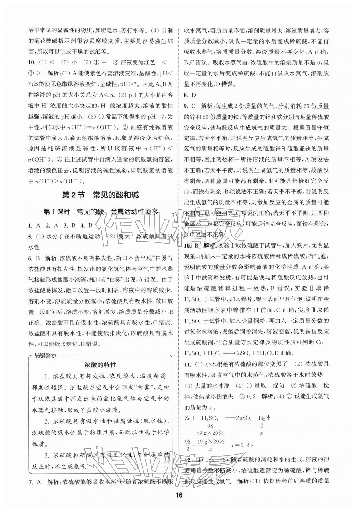 2026年拔尖特训九年级化学下册沪教版&nbsp;第16页