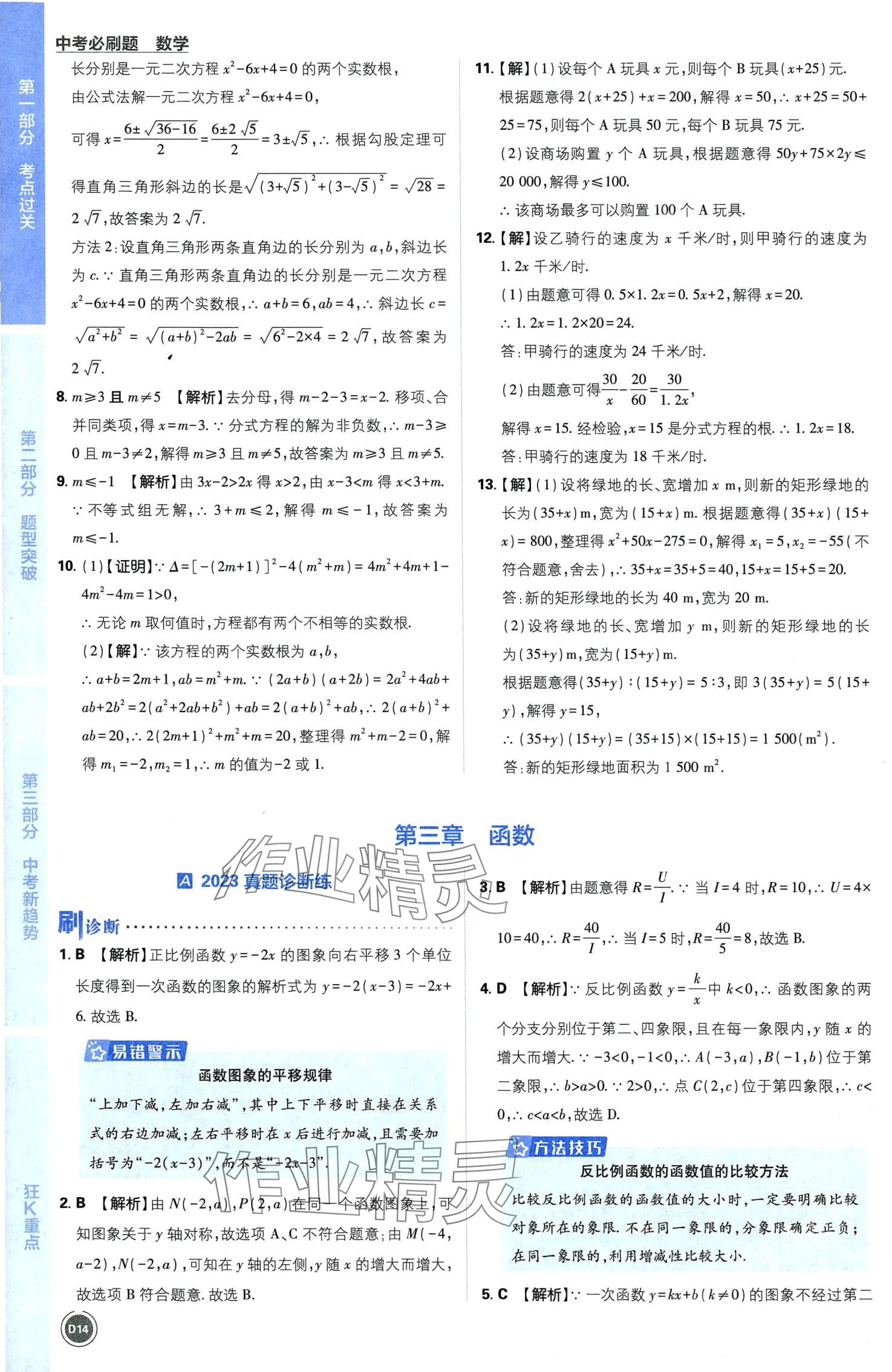 2024年中考必刷题开明出版社数学 第16页