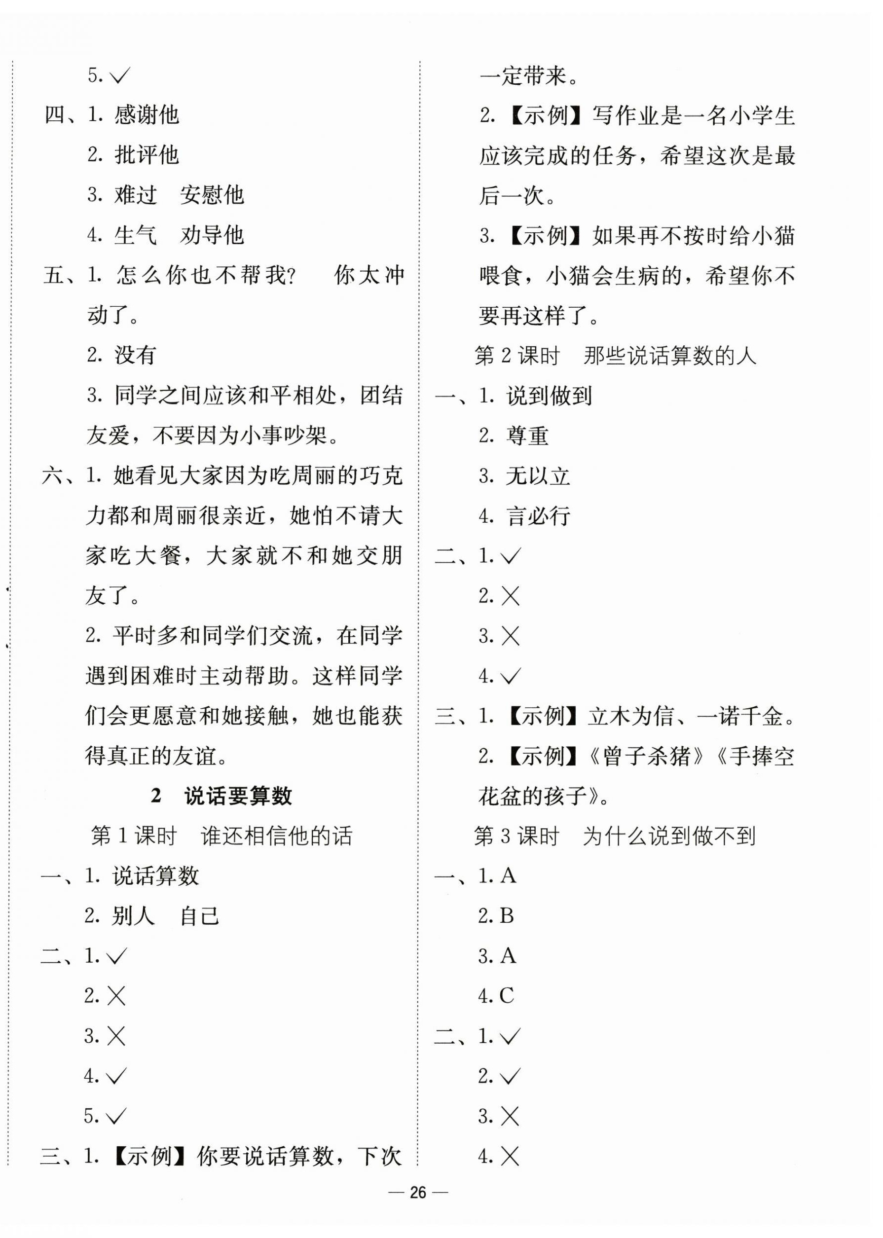 2025年新课标同步学练测四年级道德与法治下册人教版 第2页