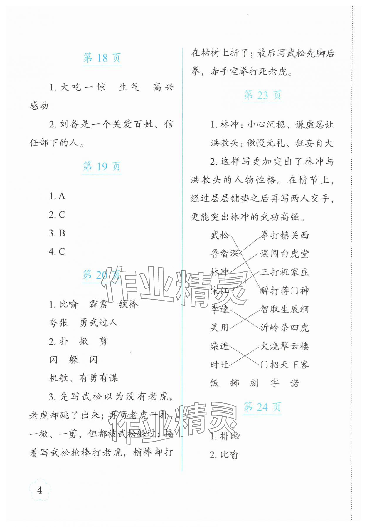 2025年語文暑假作業(yè)五年級長春出版社 第4頁