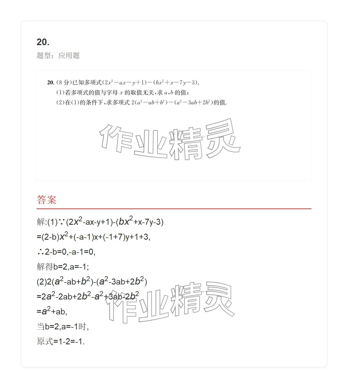 2025年学业水平评价七年级数学上册人教版 参考答案第95页