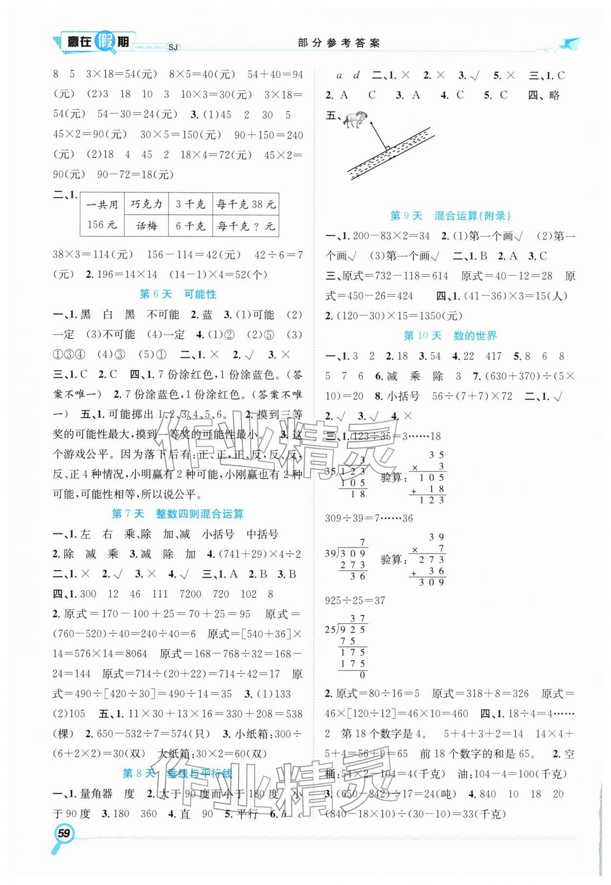 2026年赢在假期期末加寒假四年级数学苏教版合肥工业大学出版社&nbsp;第2页