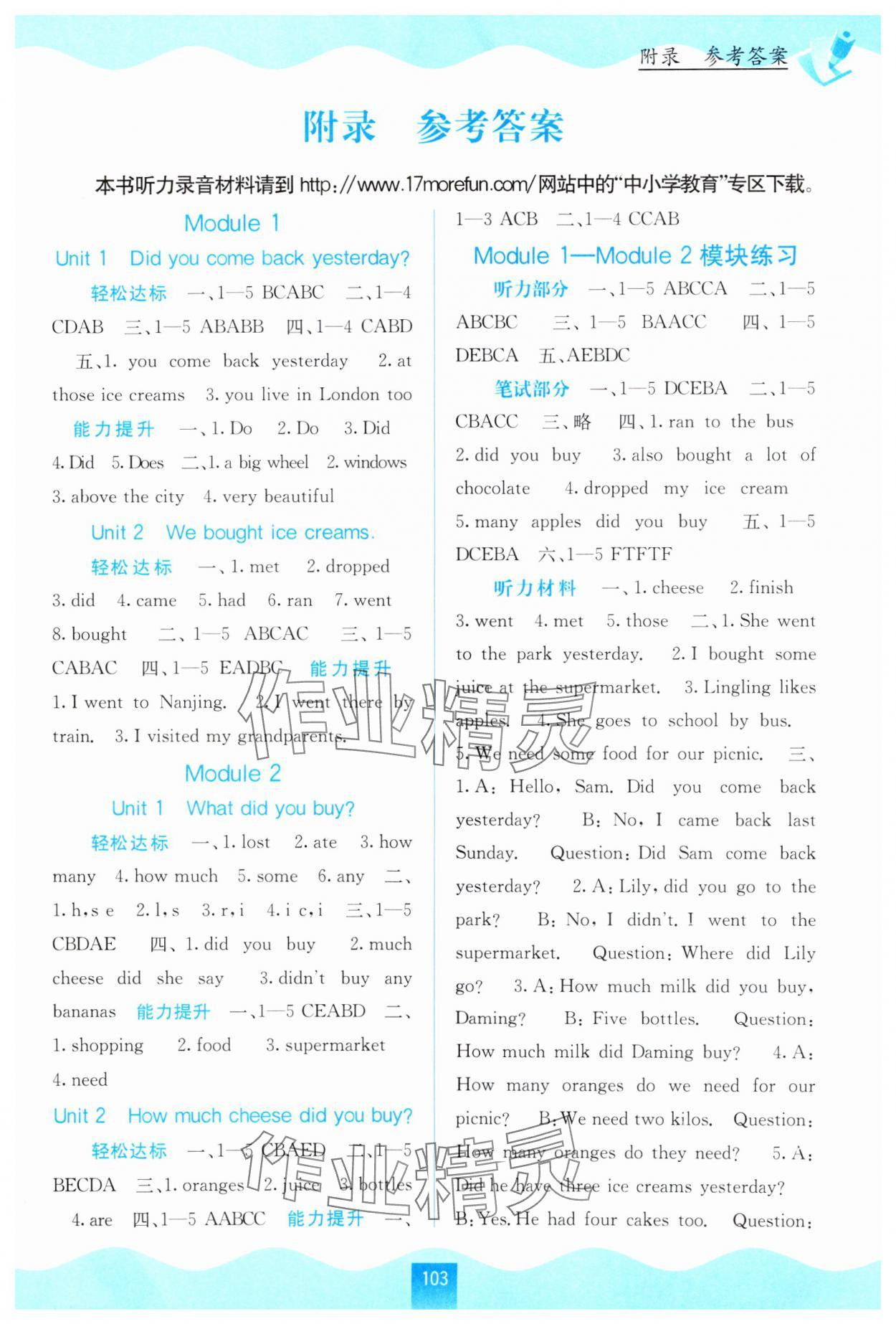 2024年自主學(xué)習(xí)能力測(cè)評(píng)五年級(jí)英語(yǔ)上冊(cè)外研版 第1頁(yè)