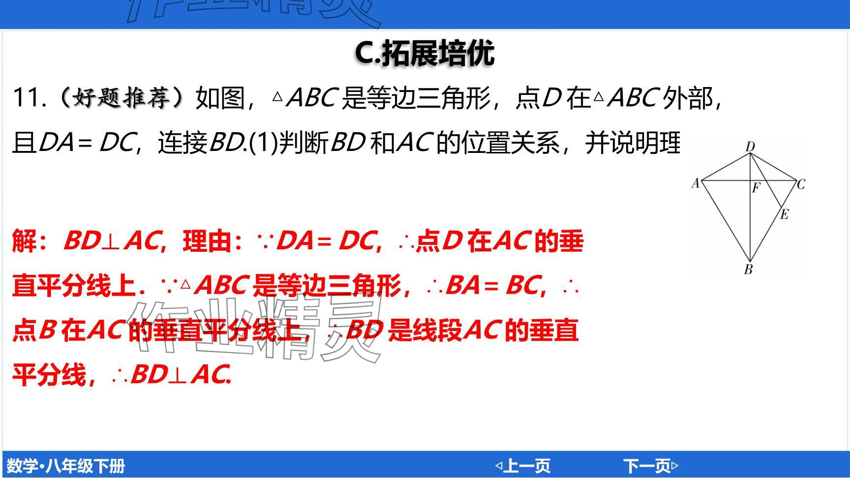 2024年廣東名師講練通八年級(jí)數(shù)學(xué)下冊(cè)北師大版深圳專版提升版 參考答案第71頁