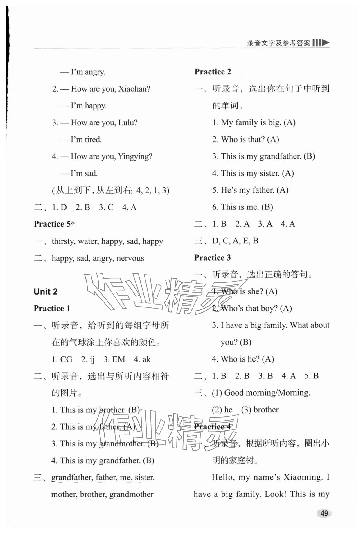 2025年牛津英语基础训练三年级英语上册沪教版 参考答案第2页