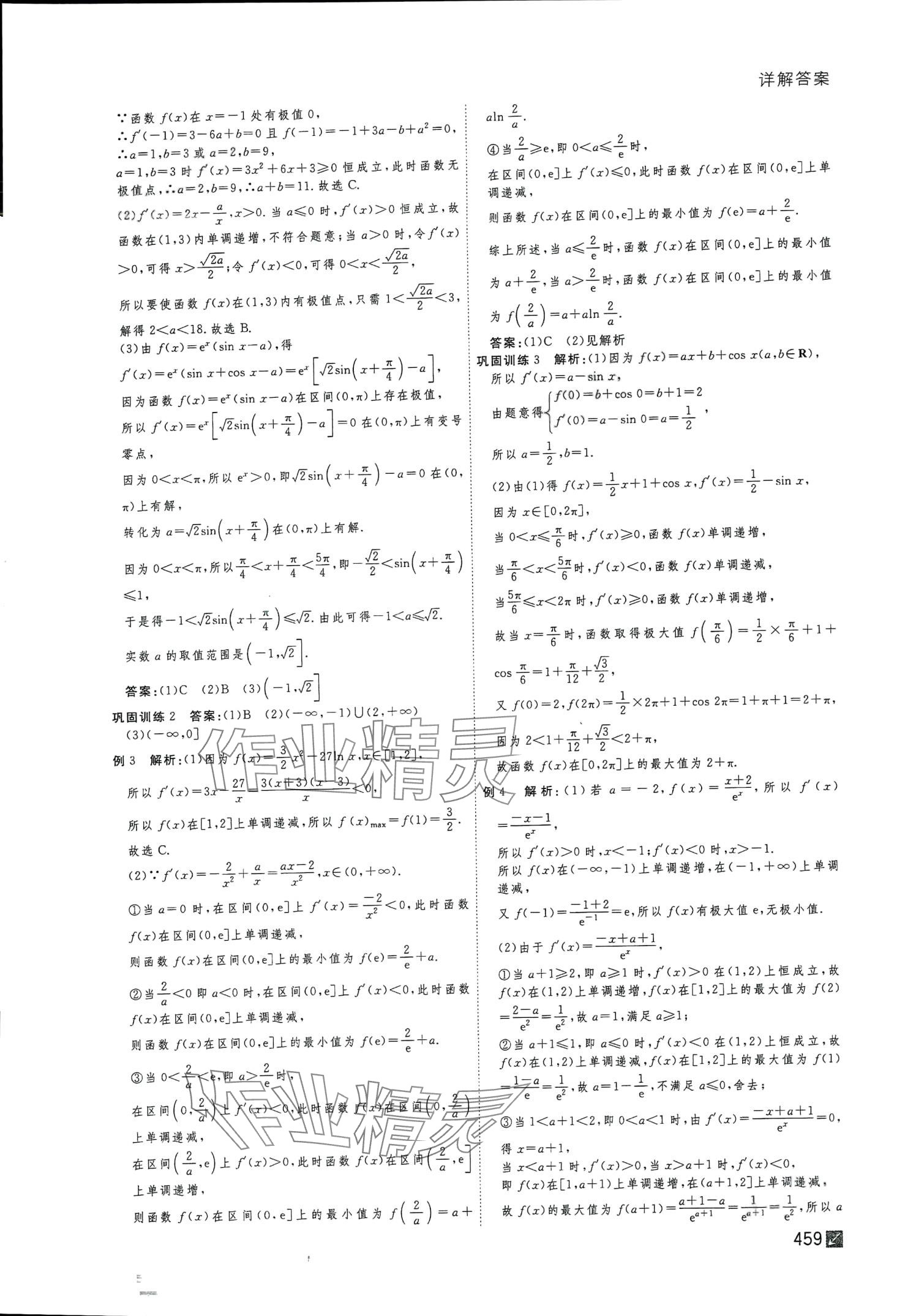 2024年师说高三数学 第19页