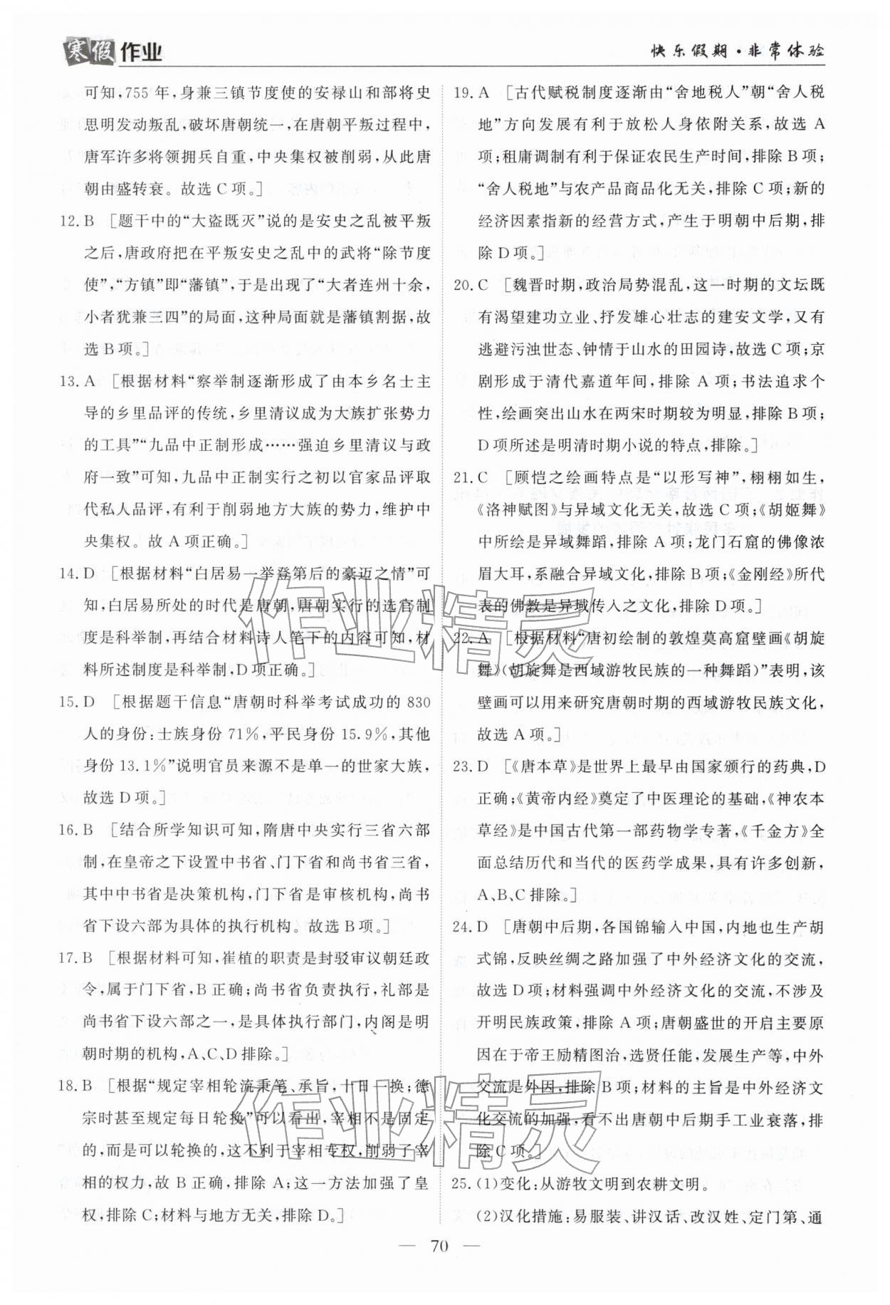 2026年寒假作業(yè)蘭州大學(xué)出版社高一歷史全一冊(cè)人教版&nbsp;第4頁(yè)