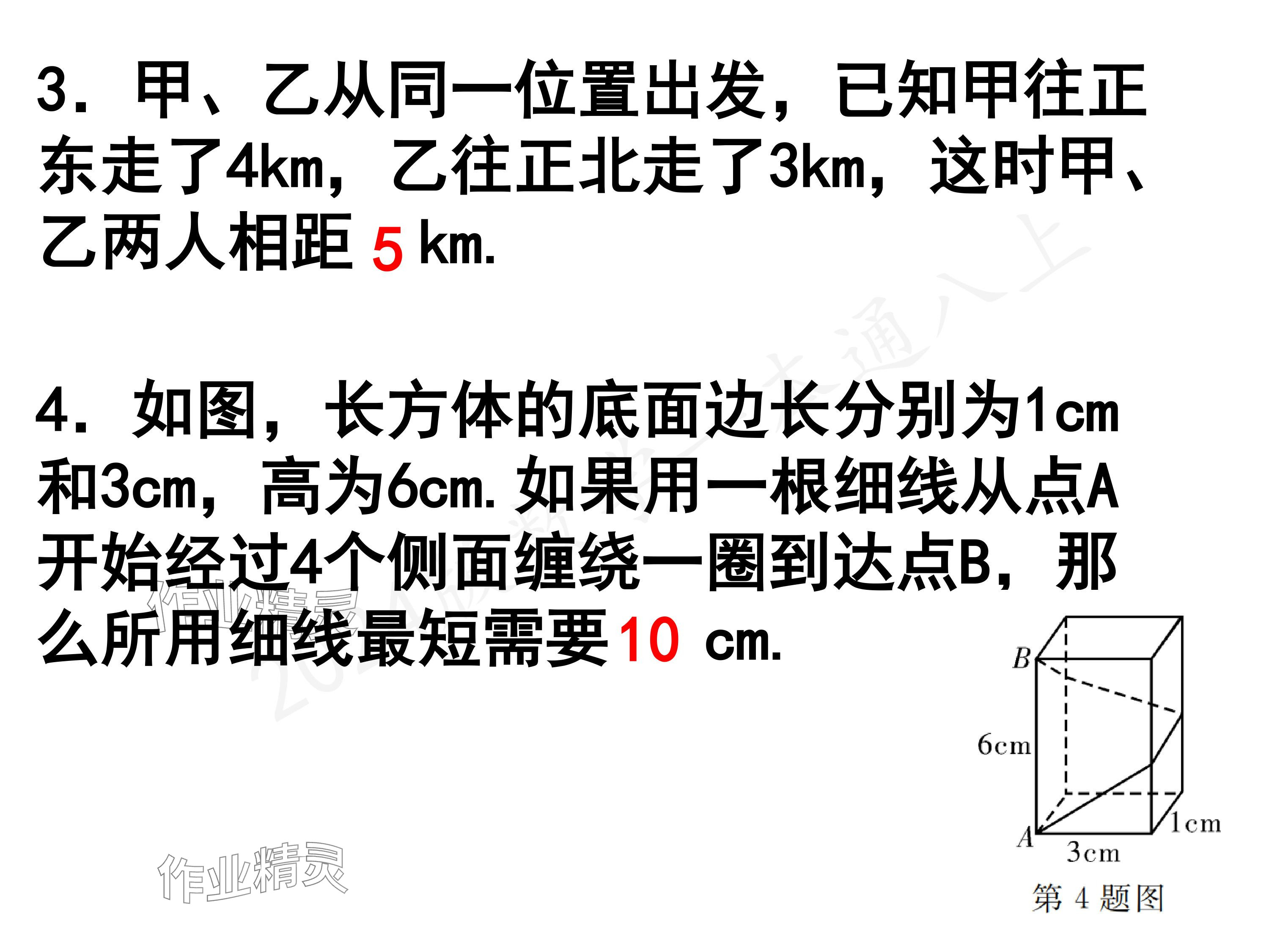 2024年一本通武漢出版社八年級數(shù)學上冊北師大版精簡版 參考答案第19頁