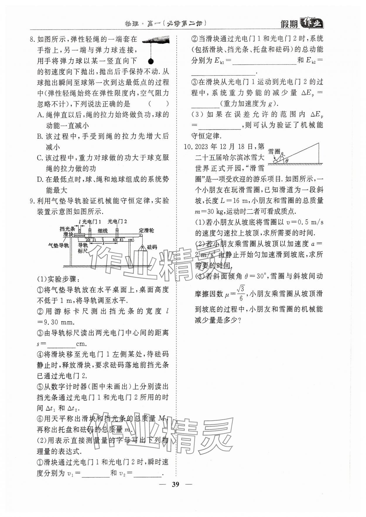2025年优化方案精彩假期高一物理 第1页