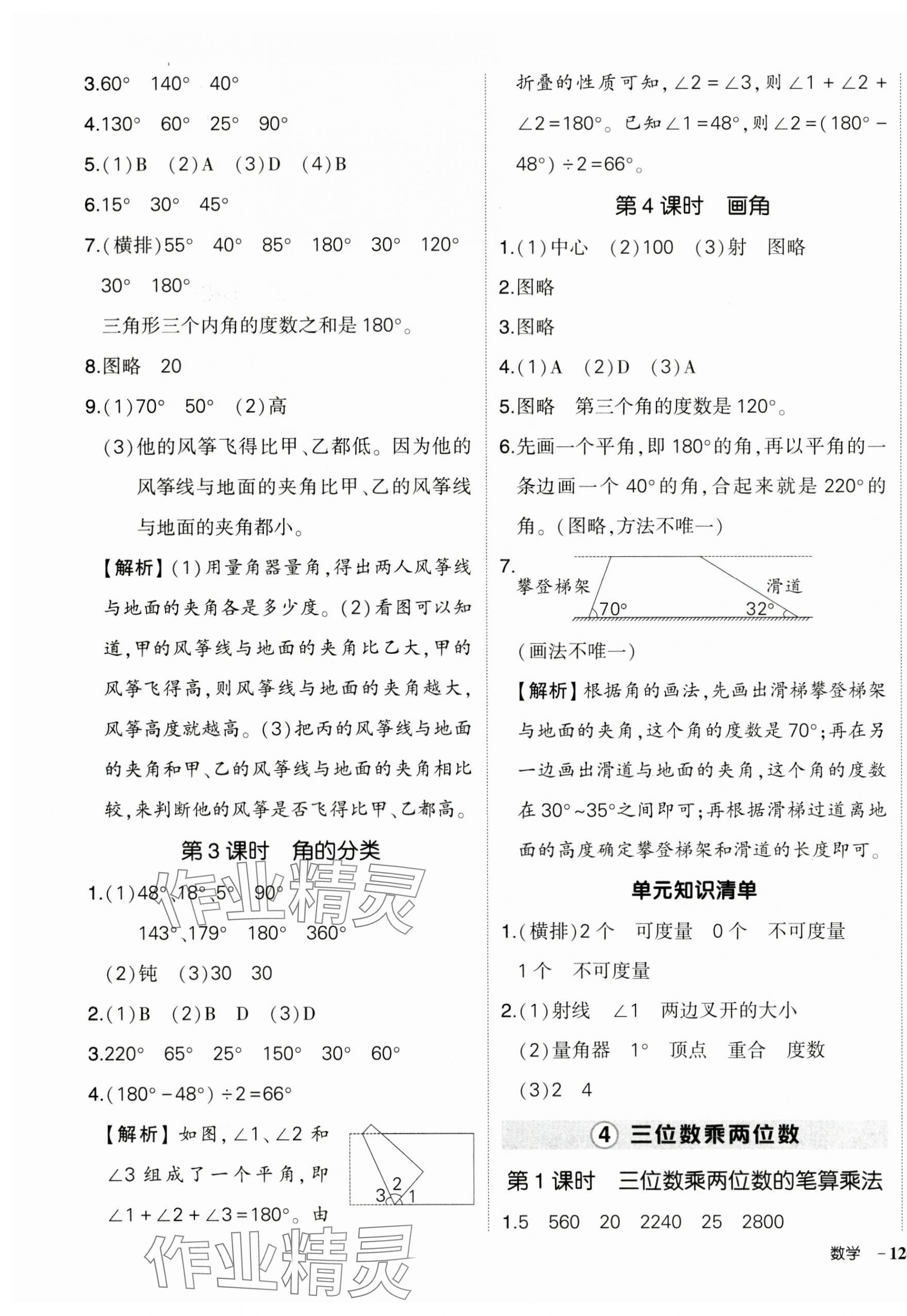 2025年?duì)钤刹怕穭?chuàng)優(yōu)作業(yè)100分四年級(jí)數(shù)學(xué)上冊(cè)人教版 第7頁(yè)