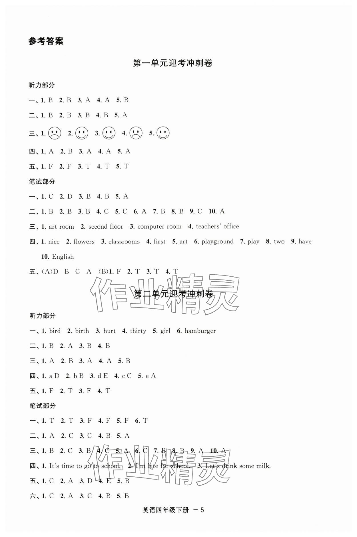2025年浙江各地期末迎考卷四年級(jí)英語(yǔ)下冊(cè)人教版 第5頁(yè)