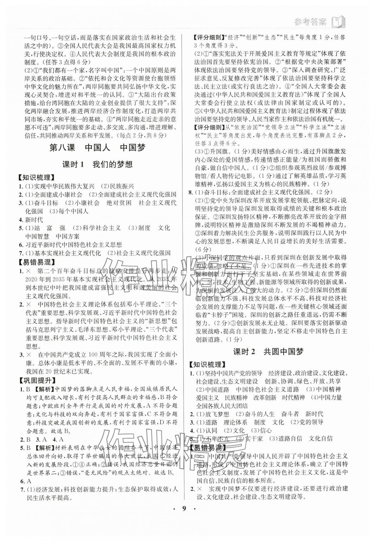 2024年廣東名師講練通九年級道德與法治全一冊人教版深圳專版 第9頁