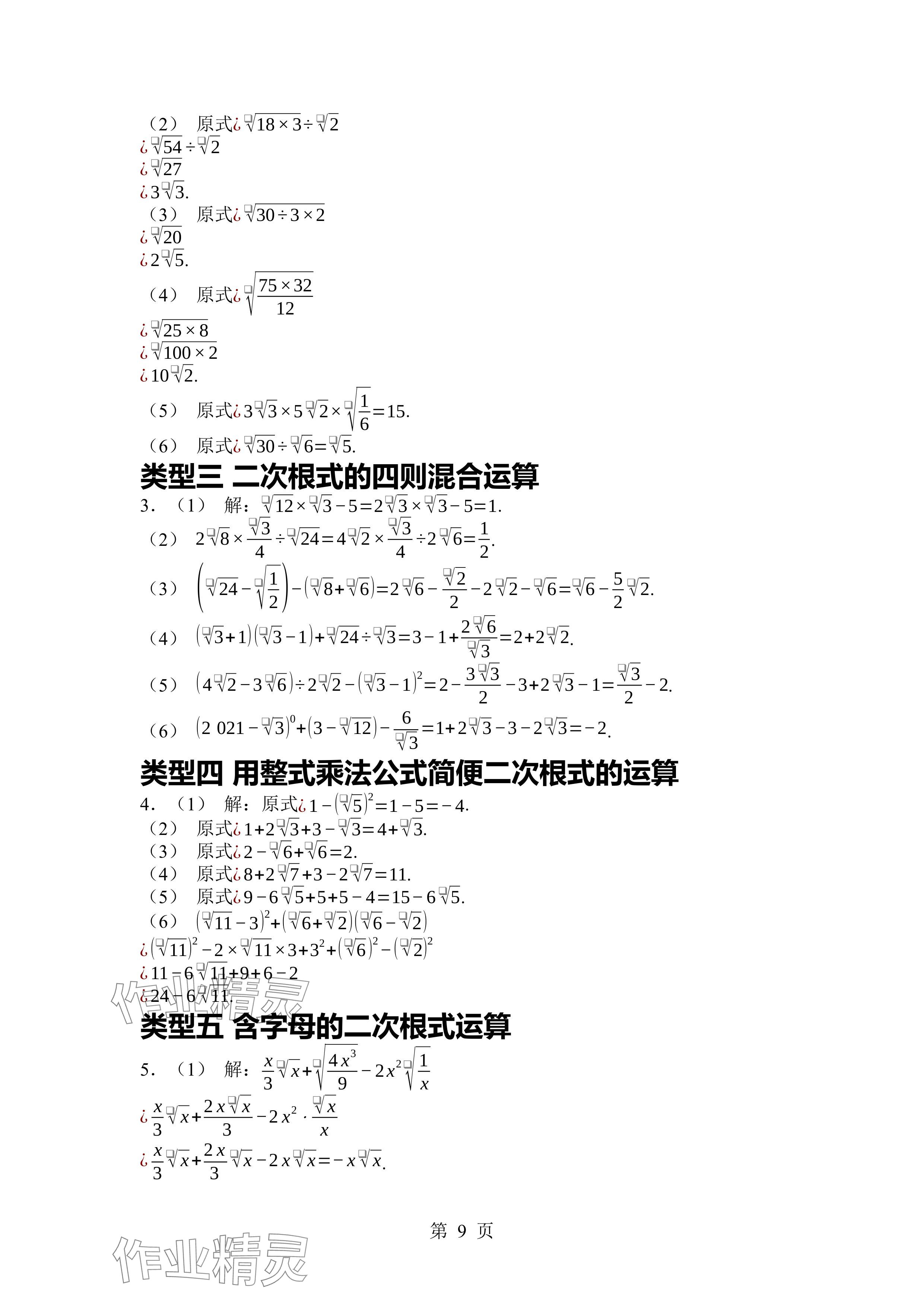 2024年廣東名師講練通八年級(jí)數(shù)學(xué)上冊(cè)北師大版深圳專版 參考答案第9頁(yè)
