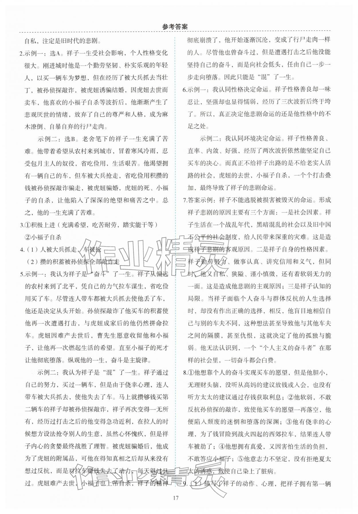 2026年名著帮帮团七年级下册&nbsp;第5页