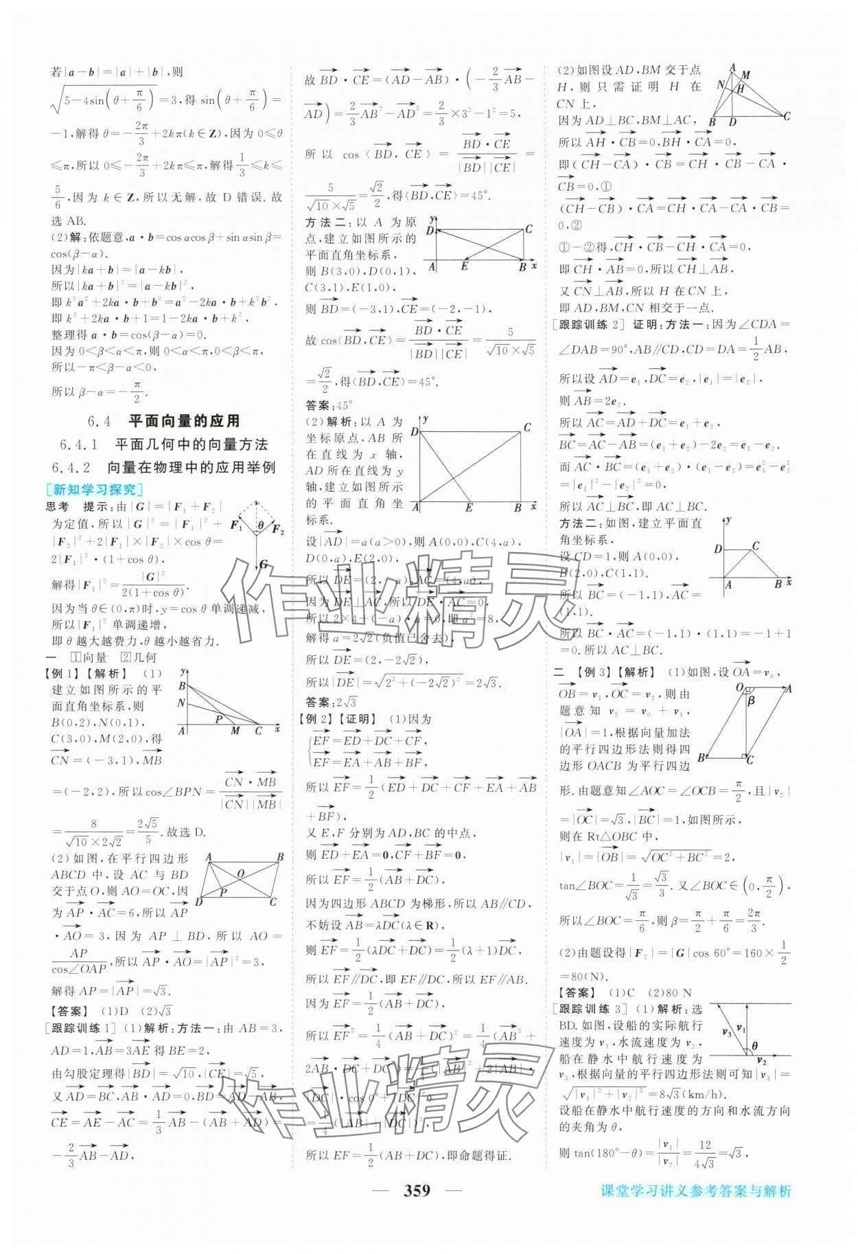 2025年新坐標(biāo)同步練習(xí)高中數(shù)學(xué)必修第二冊(cè)人教版青海專版 參考答案第10頁