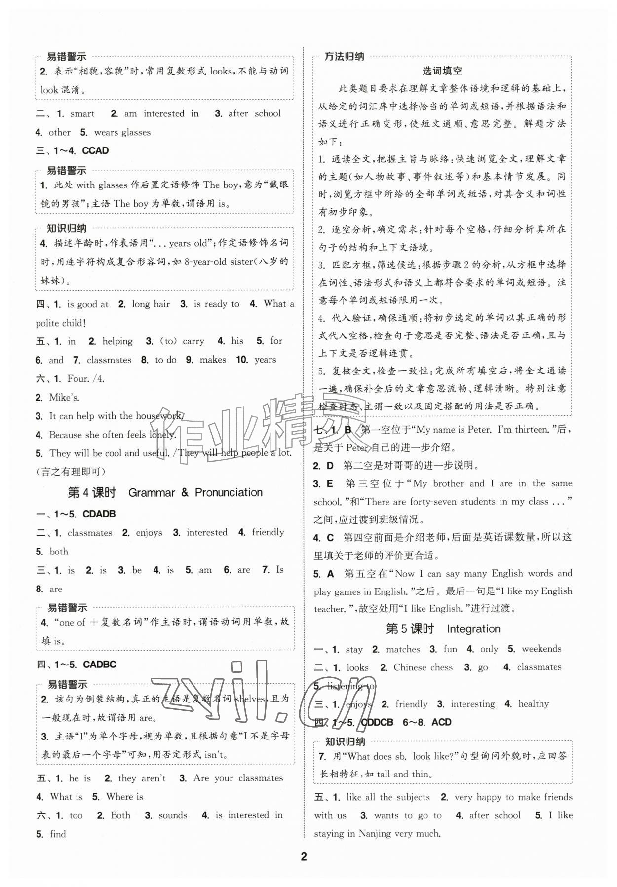 2026年通成学典课时作业本七年级英语上册译林版江苏专版&nbsp;第2页