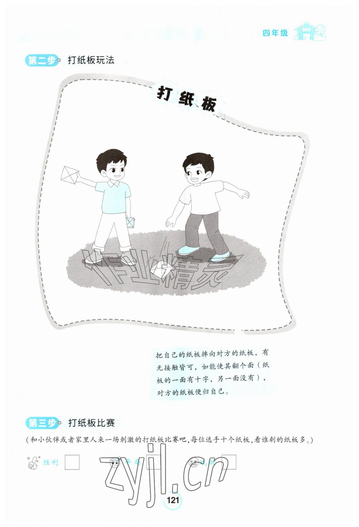 2026年小学生创优暑假作业吉林教育出版社四年级综合&nbsp;第1页