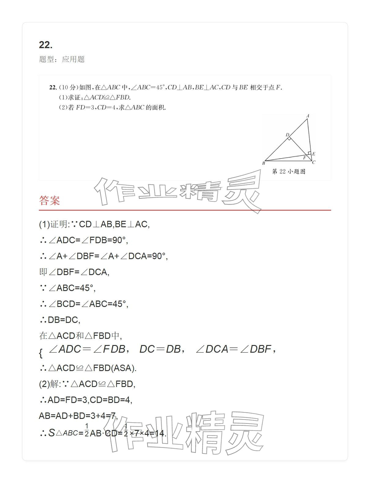2025年学业水平评价八年级数学上册人教版 参考答案第94页