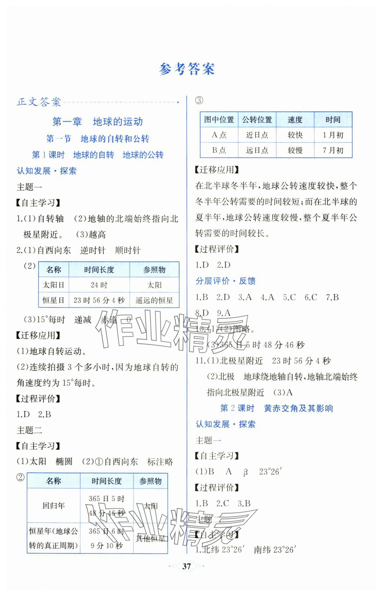 2024年人教金学典同步解析与测评学考练高中地理选择性必修1人教版精练版 第1页