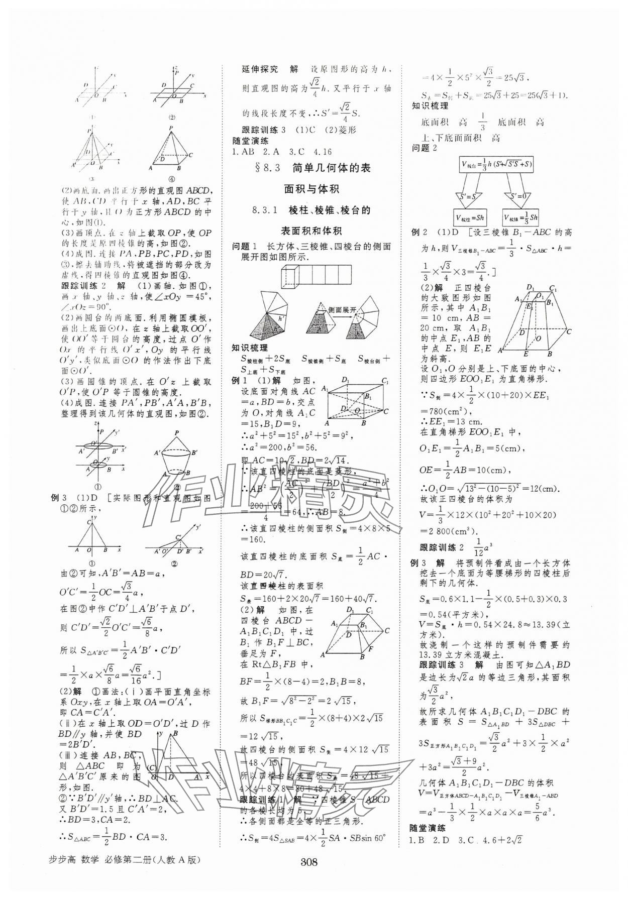 2025年步步高學(xué)習(xí)筆記高中數(shù)學(xué)必修第二冊(cè)人教版 第15頁(yè)