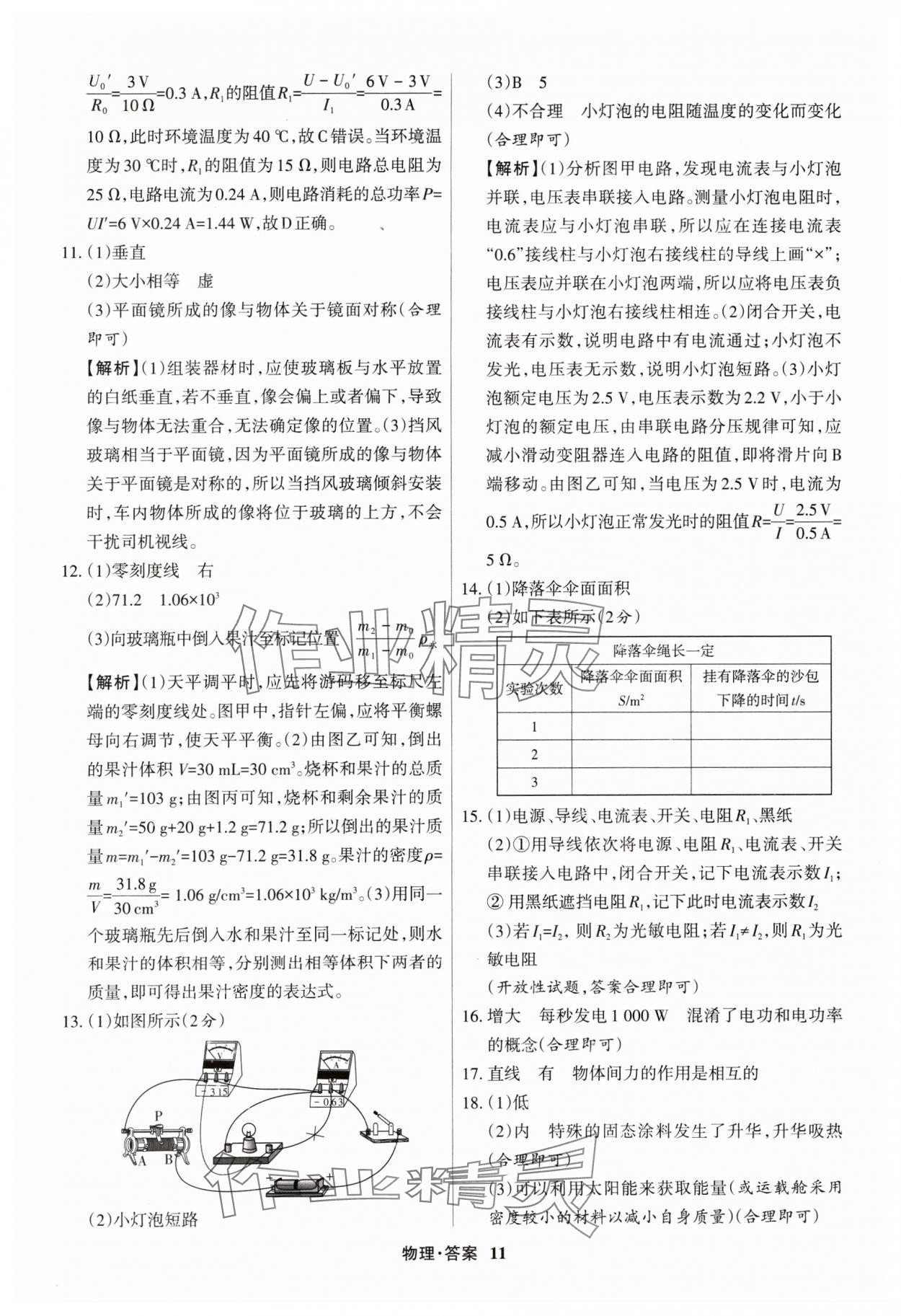 2025年中考360物理山西專版 參考答案第11頁