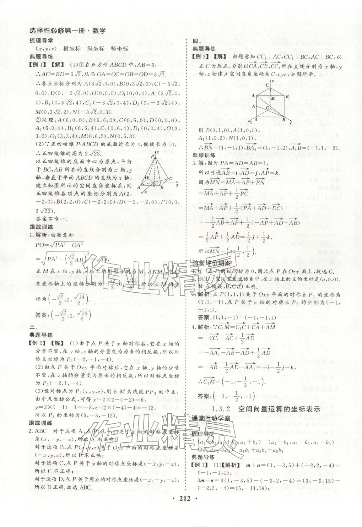 2026年学易优同步学案导学高中数学选择性必修第一册人教版&nbsp;第8页