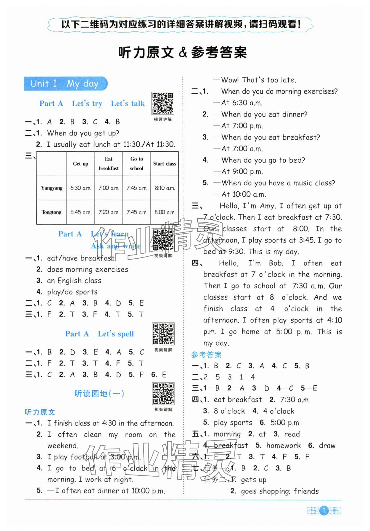 2025年陽光同學(xué)課時(shí)全優(yōu)訓(xùn)練五年級(jí)英語下冊(cè)人教版浙江專版 參考答案第1頁