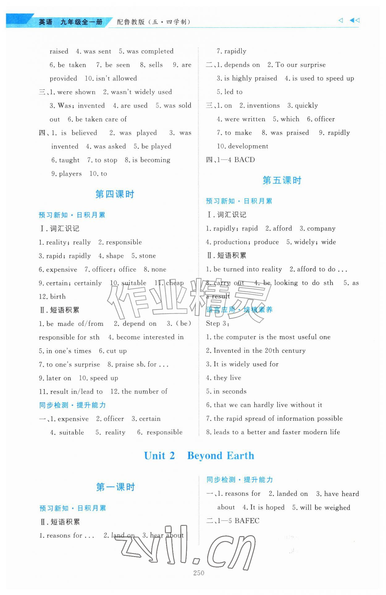 2026年同步练习册明天出版社九年级英语全一册鲁教版五四制&nbsp;第2页