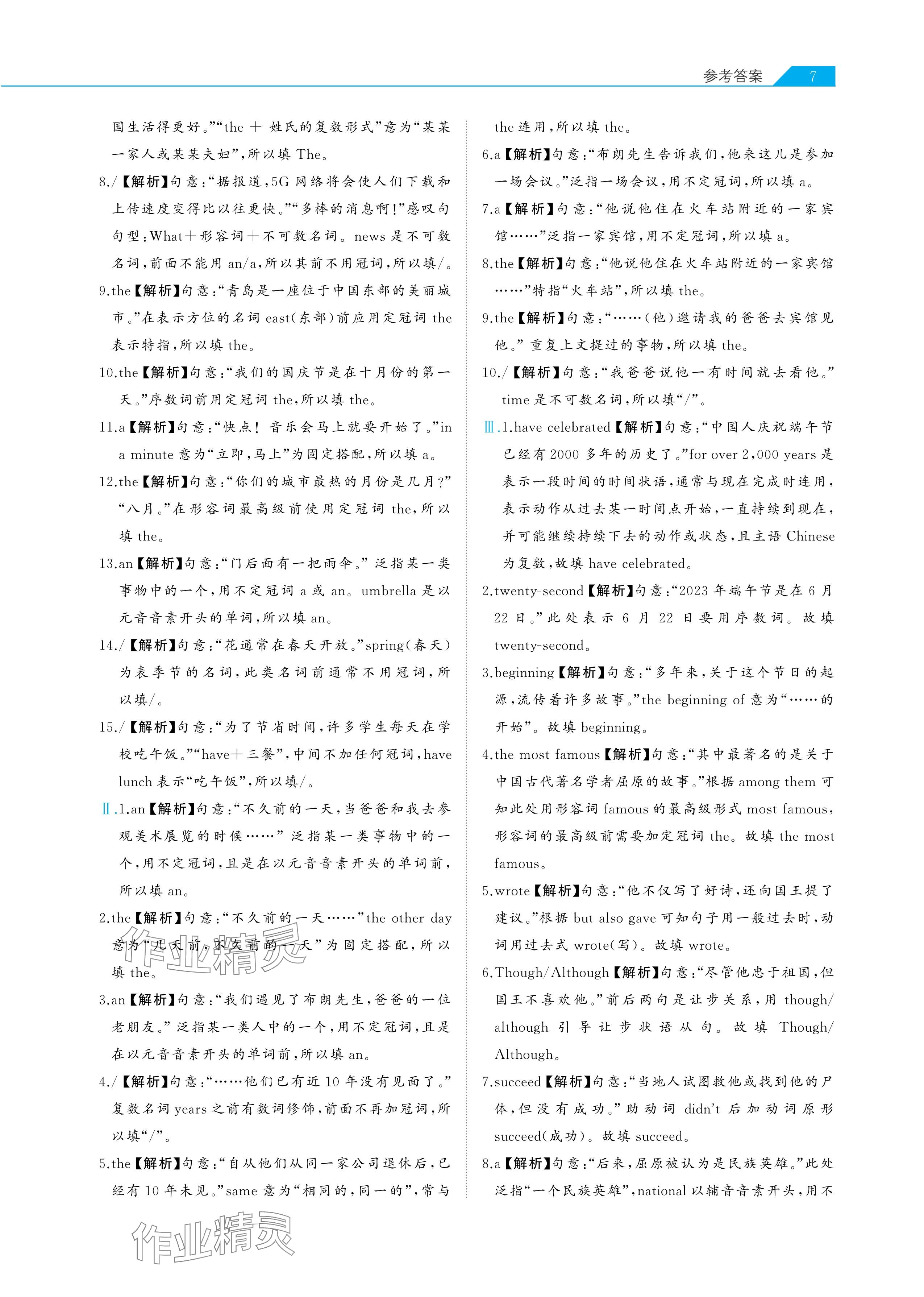 2025年知識(shí)圖譜初中英語綜合版&nbsp;參考答案第7頁