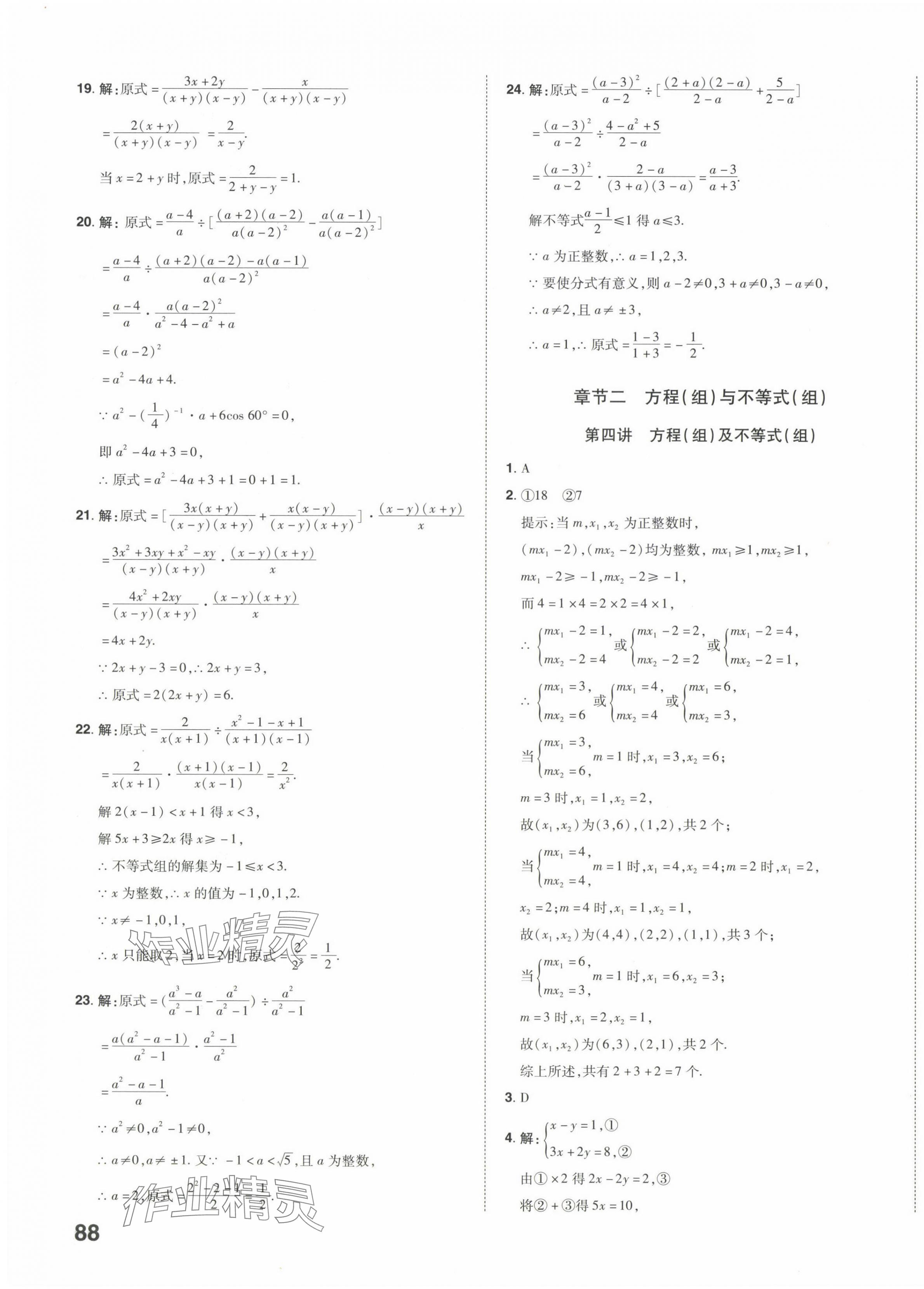 2024年星躍龍門中考真題分類卷數(shù)學(xué)山東專版 第3頁