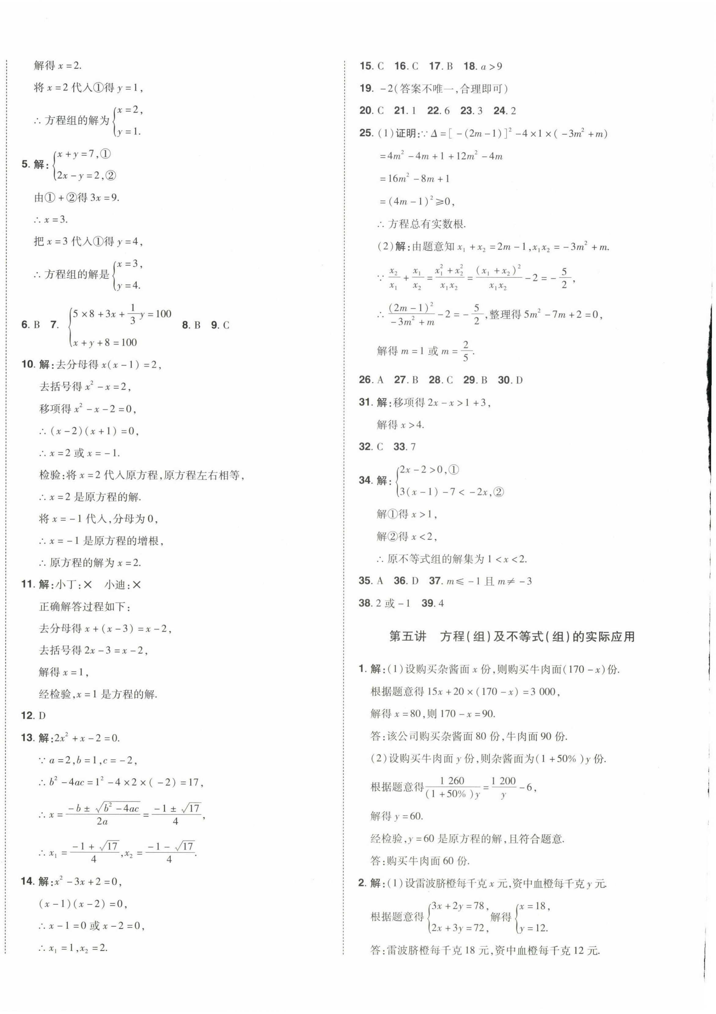 2024年星躍龍門中考真題分類卷數(shù)學(xué)山東專版 第4頁