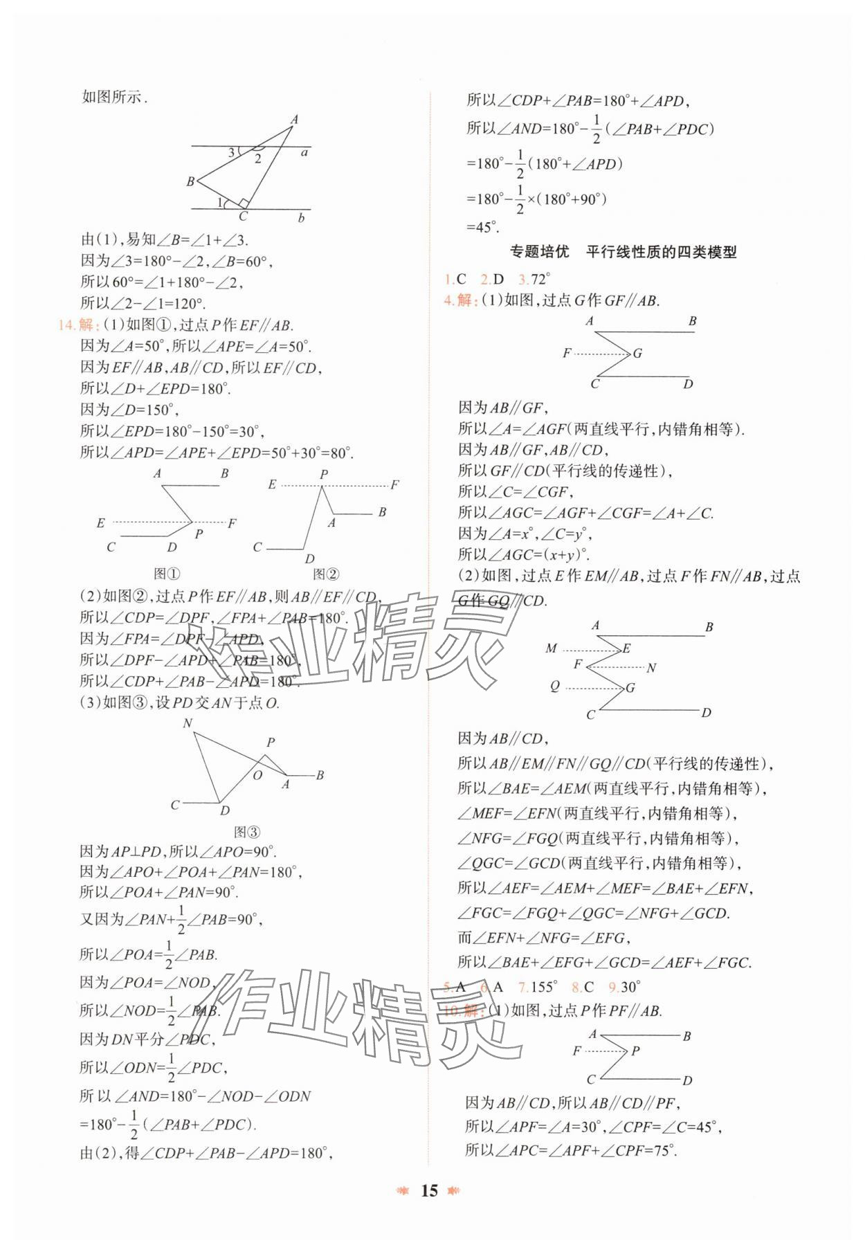 2025年智學酷提優精練七年級數學下冊北師大版 第15頁