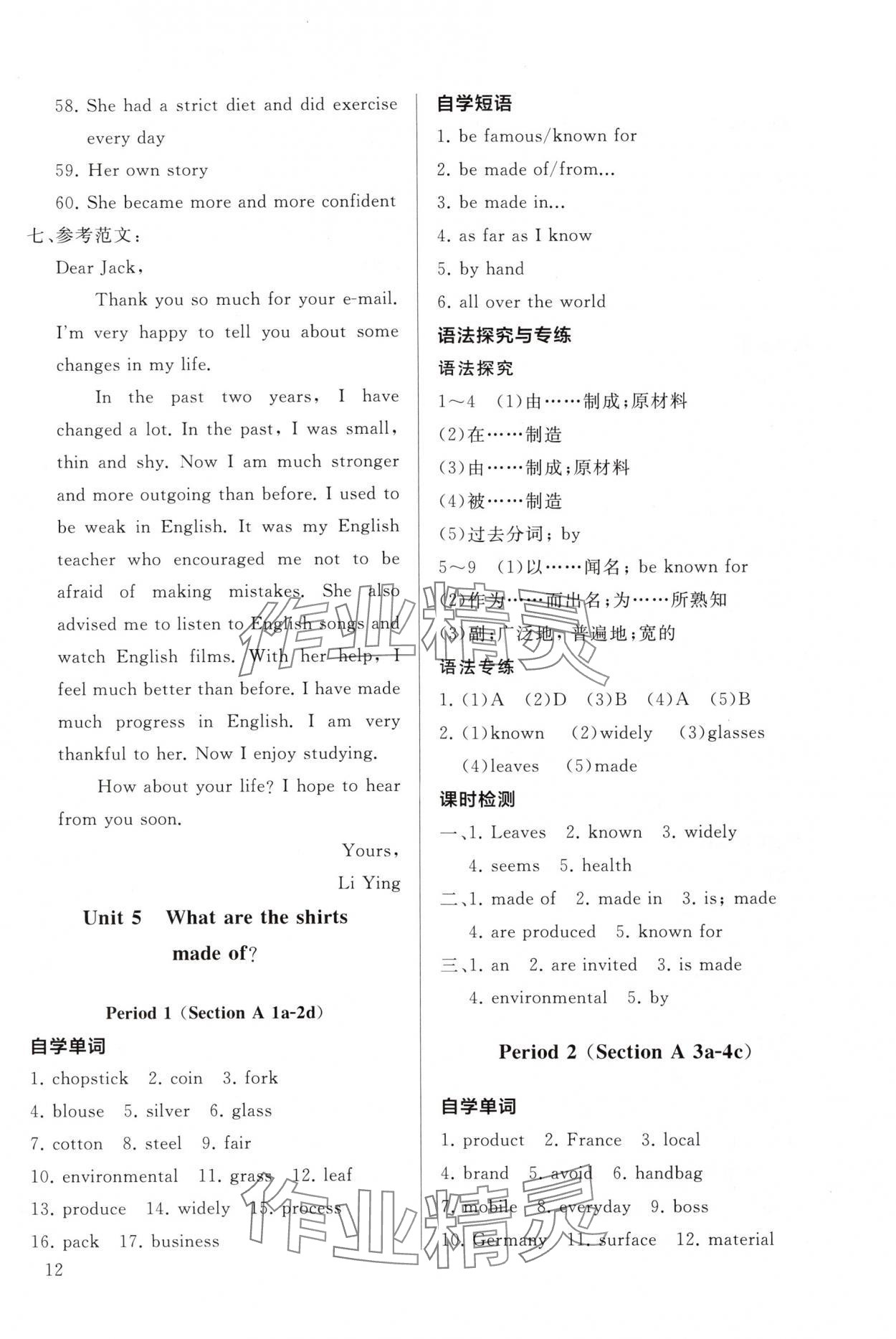 2025年新课程助学丛书九年级英语全一册人教版 参考答案第12页