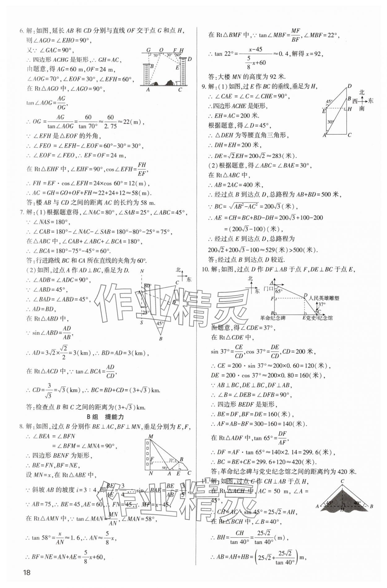 2024年直擊中考初中全能優(yōu)化復(fù)習(xí)數(shù)學(xué)中考包頭專版 參考答案第17頁