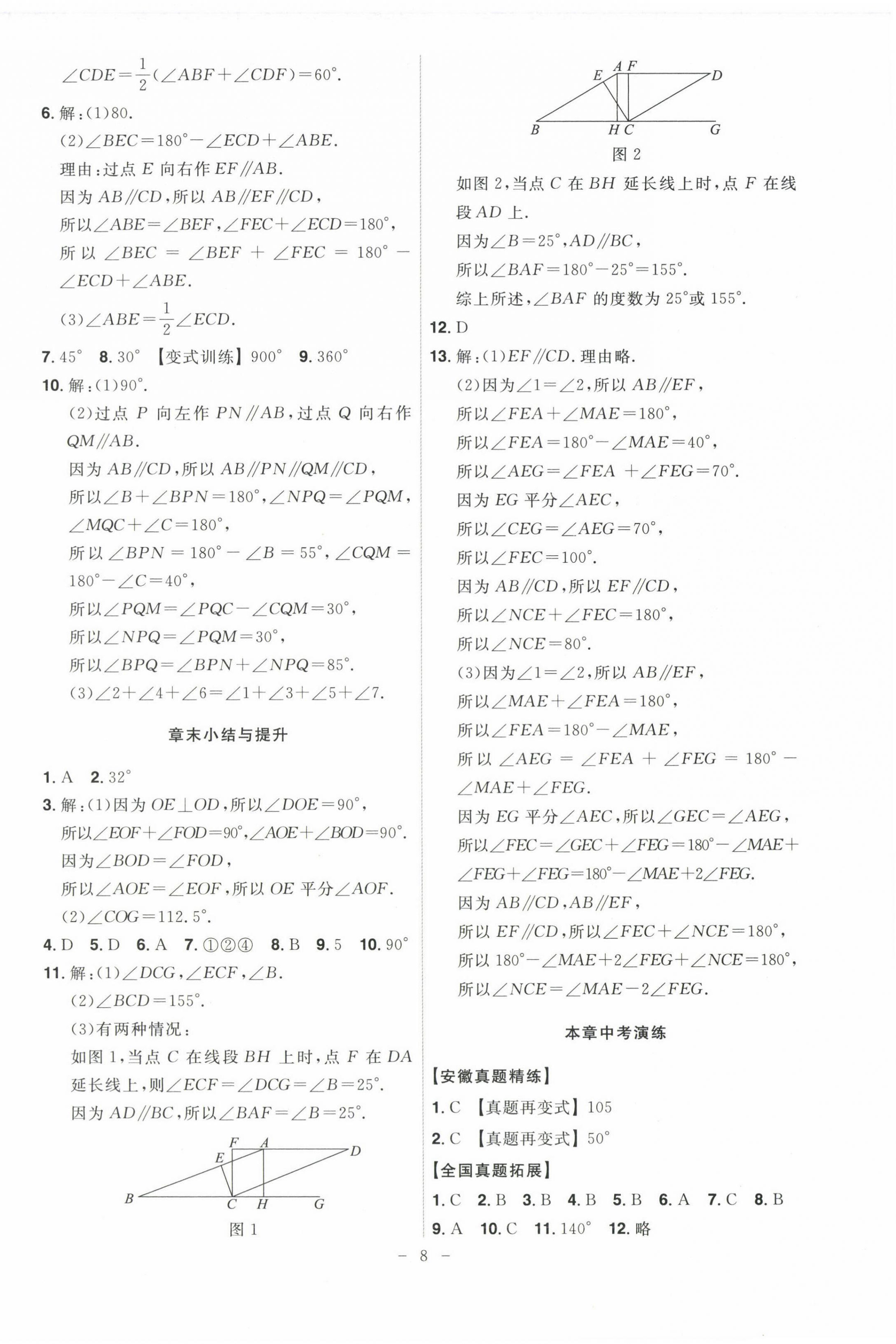 2025年課時A計劃七年級數(shù)學下冊北師大版 第8頁