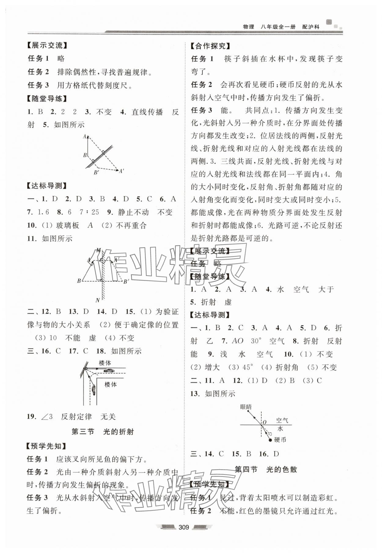 2024年初中同步練習(xí)冊(cè)八年級(jí)物理全一冊(cè)滬科版湖南少年兒童出版社 參考答案第6頁(yè)