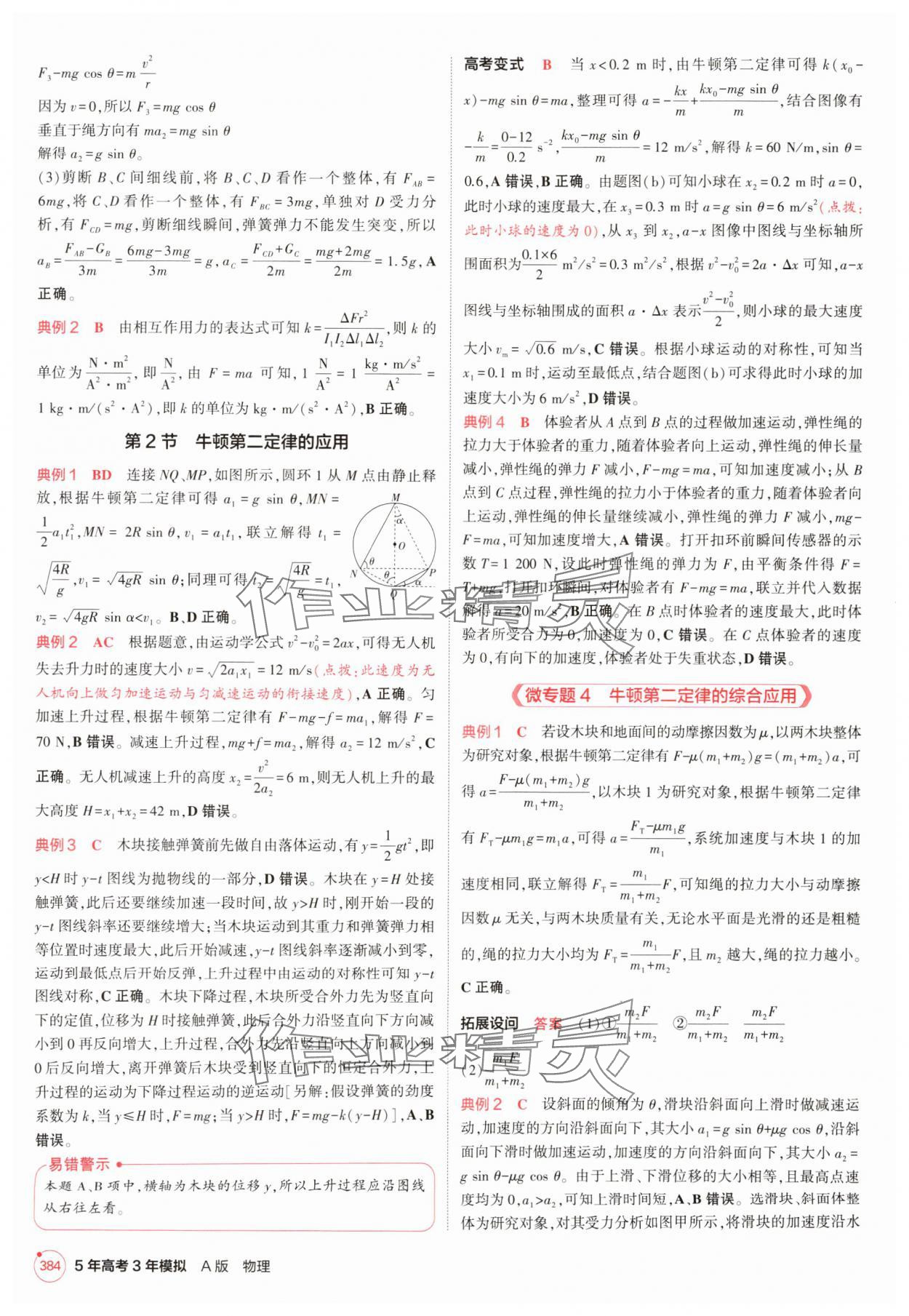 2025年5年高考3年模擬高中物理人教版 第8頁