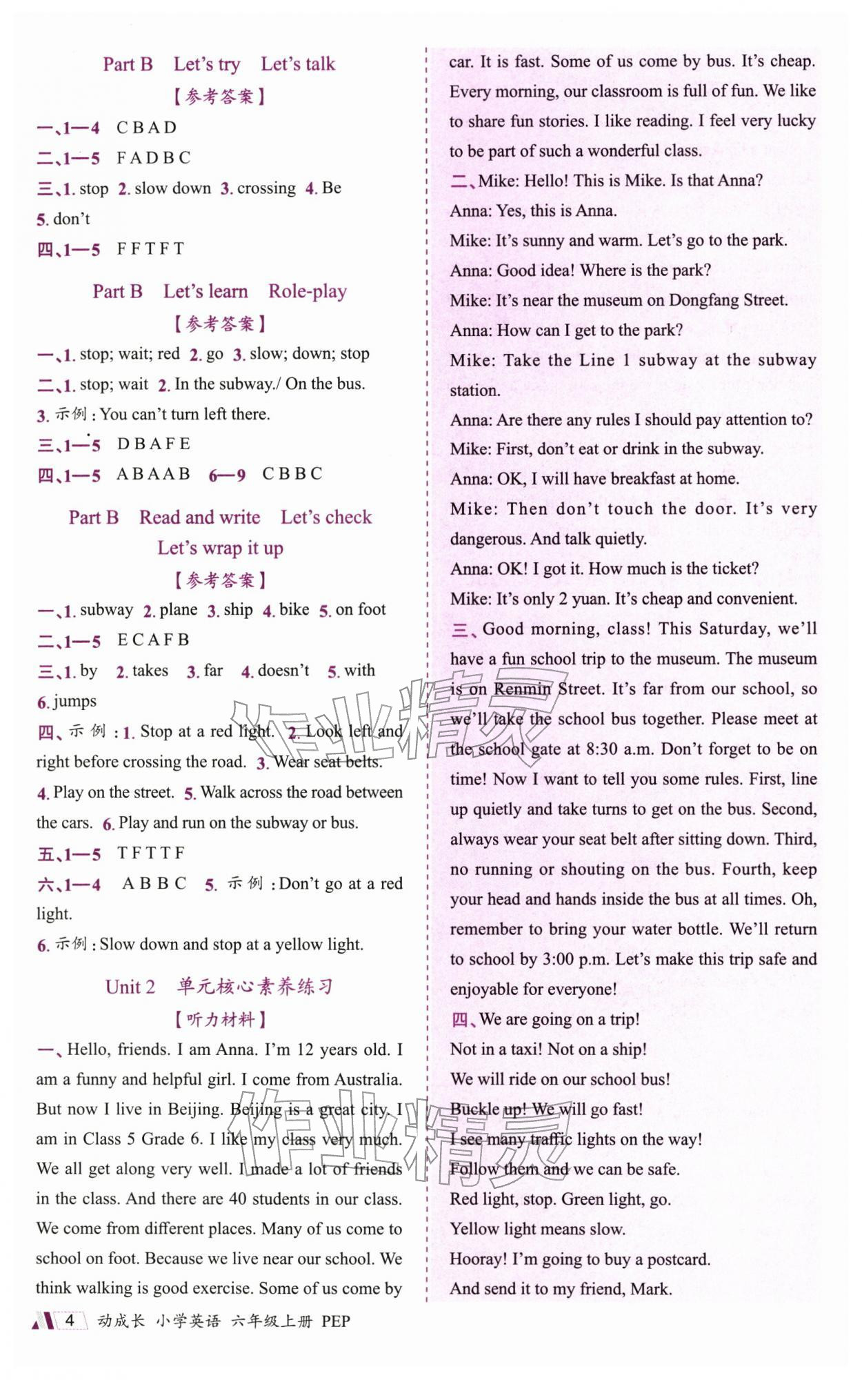 2025年金牛耳动成长六年级英语上册人教版&nbsp;第4页