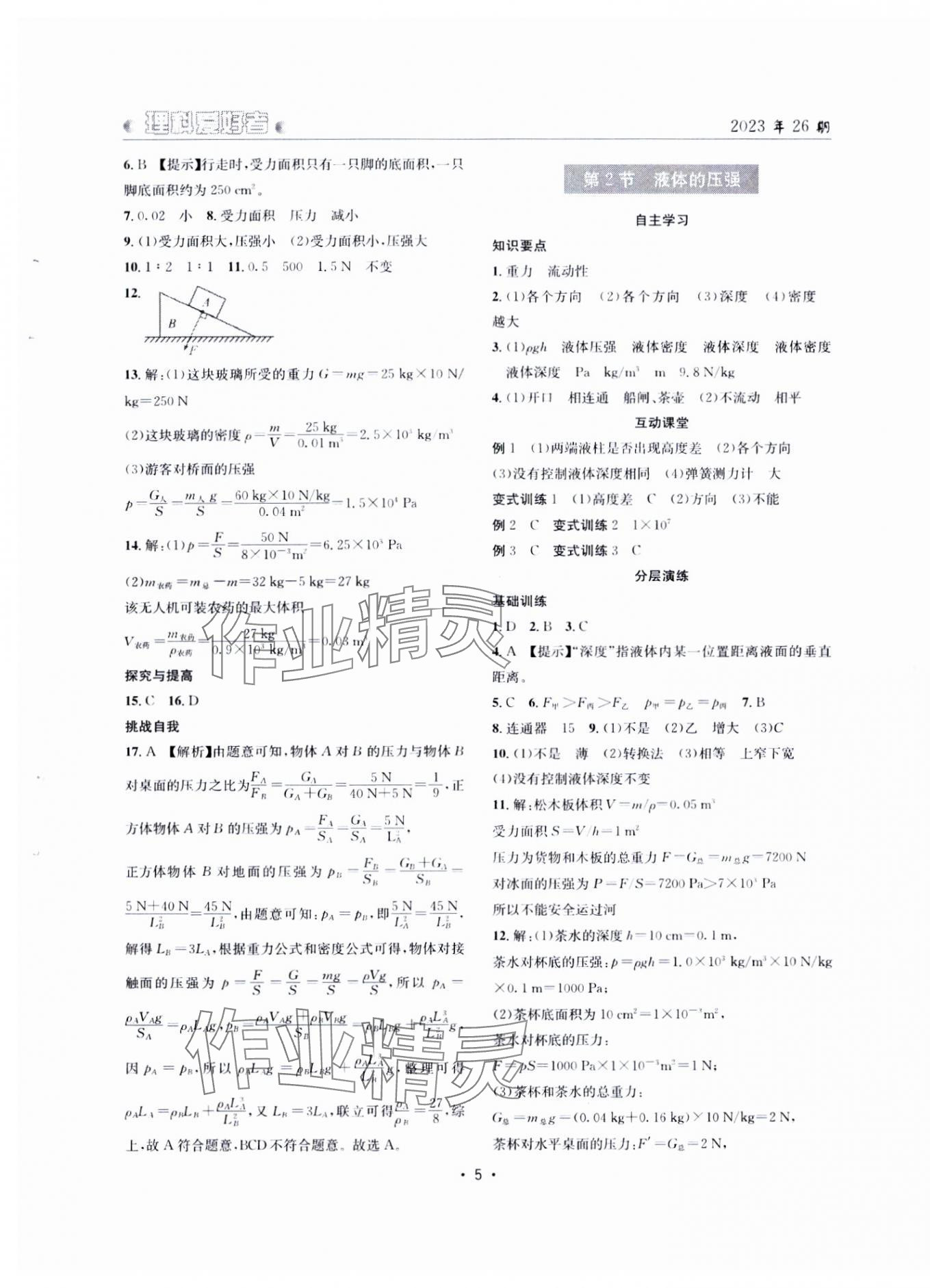 2024年理科爱好者八年级物理下册人教版第26期 第5页