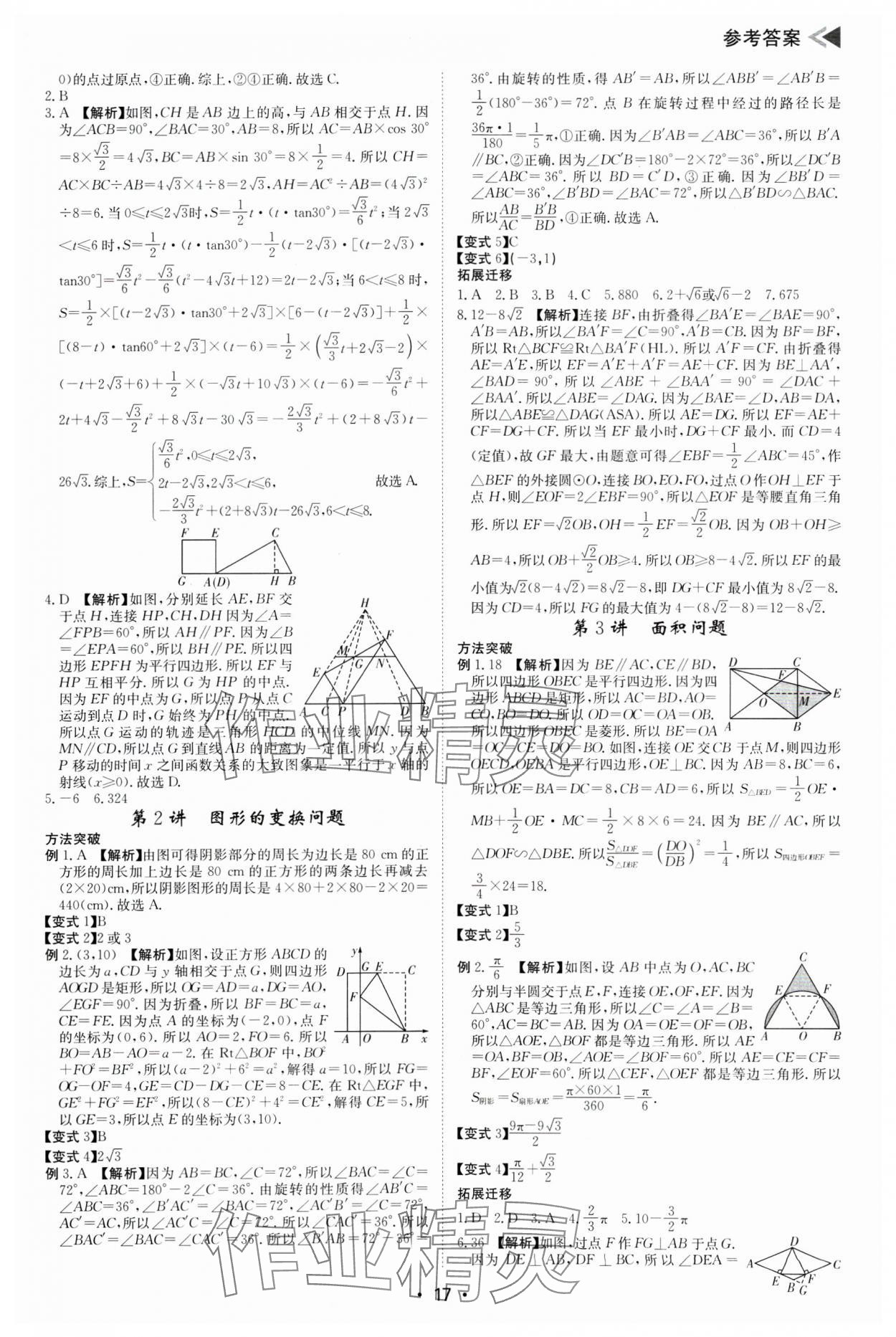 2025年百年學(xué)典中考復(fù)習(xí)指南數(shù)學(xué)廣東專版 第17頁