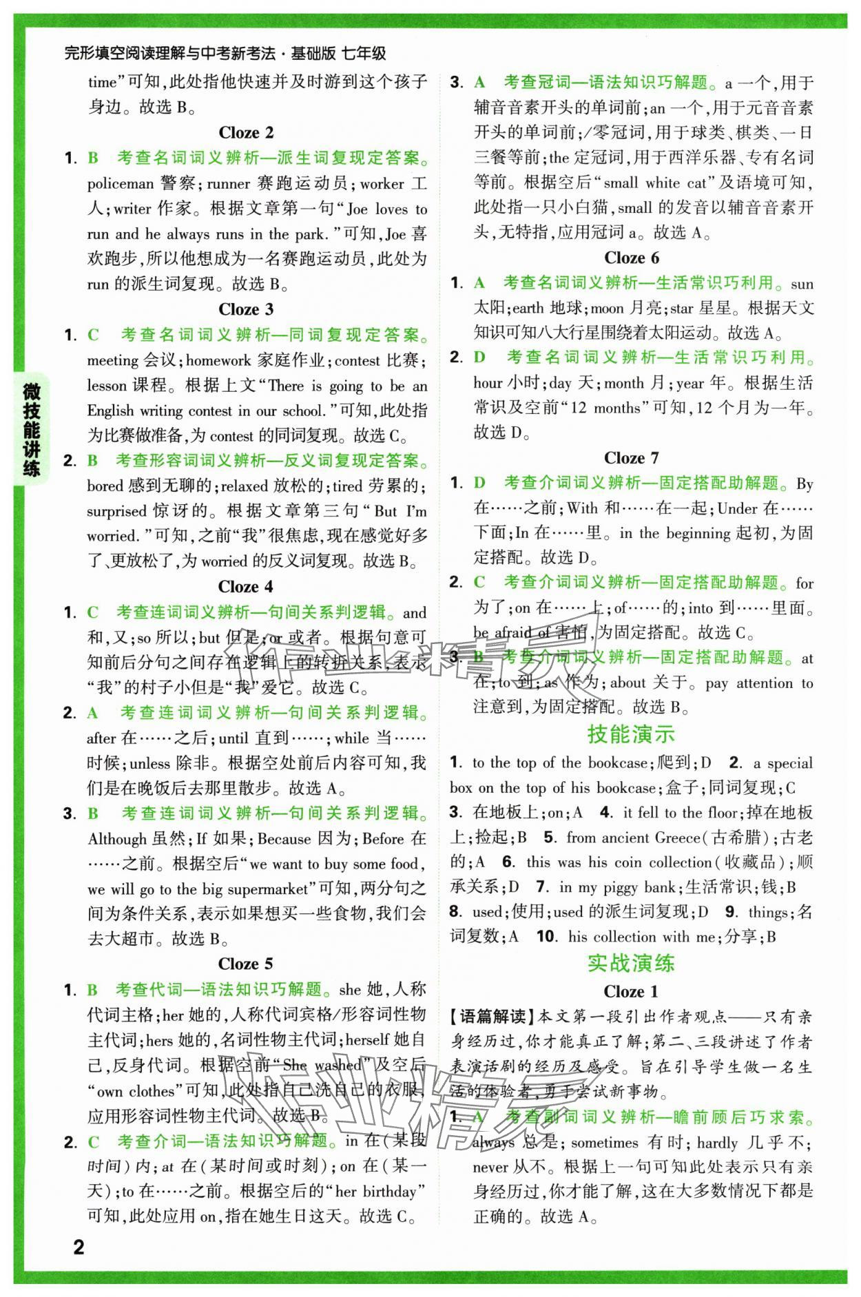 2024年万唯中考完形填空阅读理解七年级英语通用版基础版 参考答案第2页