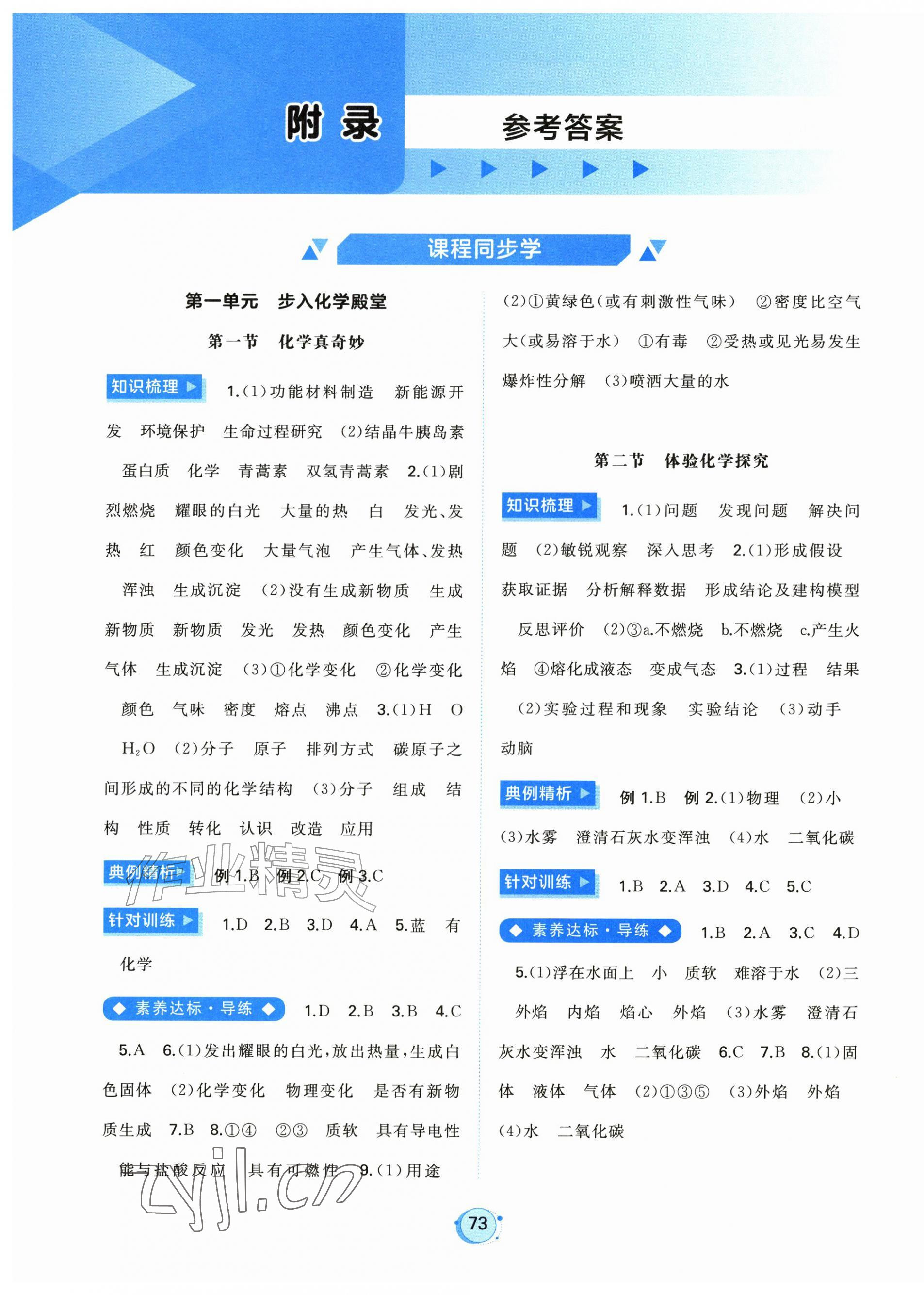 2026年新课程学习与测评九年级化学上册鲁教版&nbsp;第1页