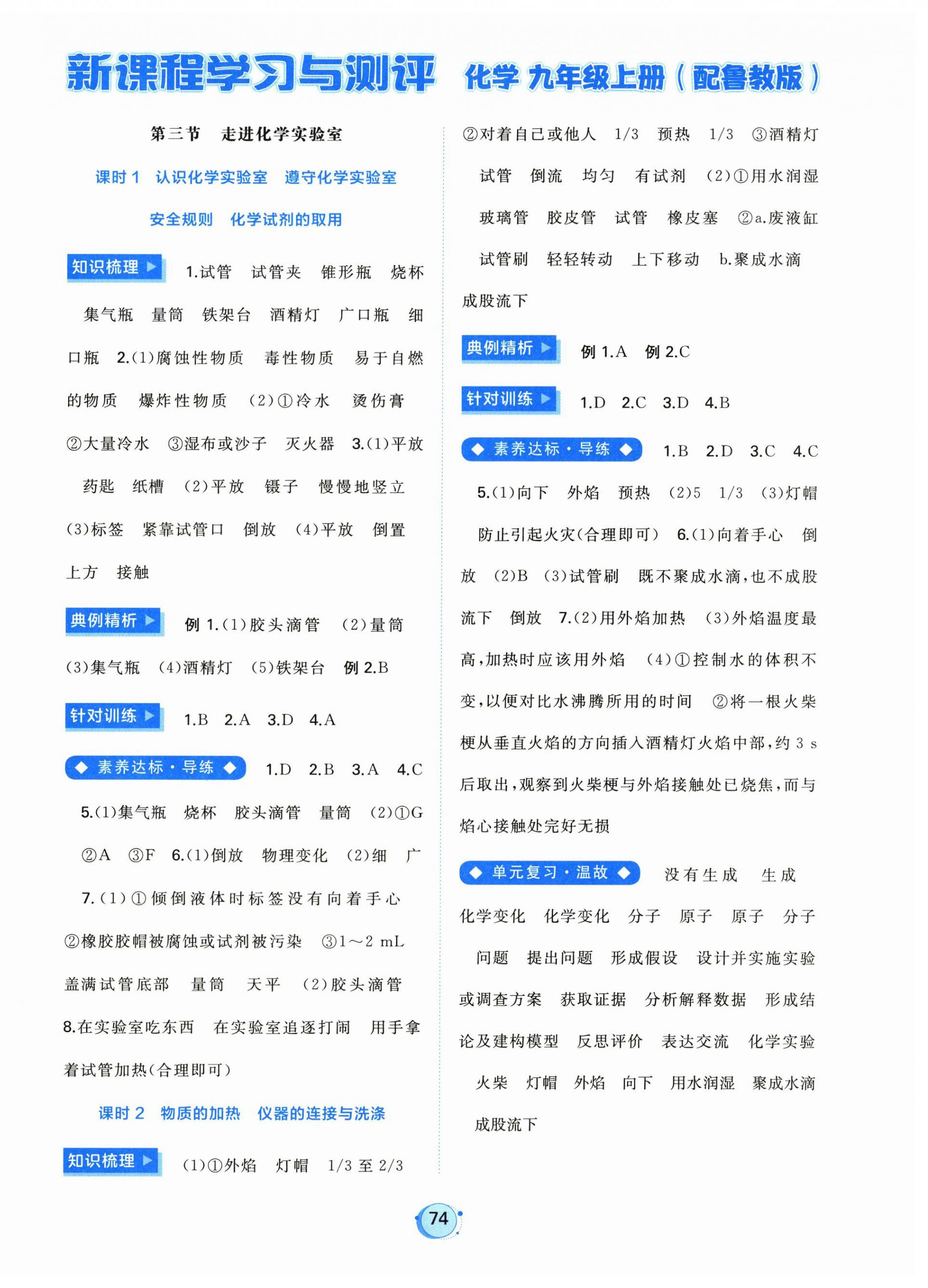 2026年新课程学习与测评九年级化学上册鲁教版&nbsp;第2页