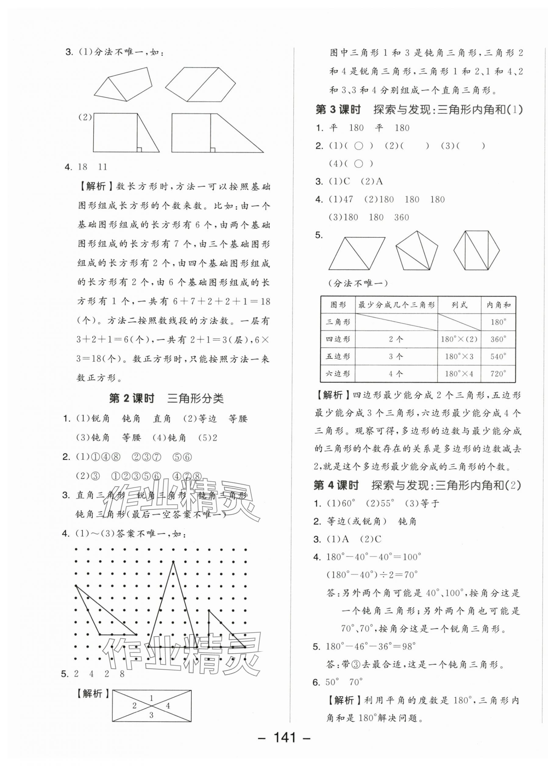 2024年全品學(xué)練考四年級(jí)數(shù)學(xué)下冊(cè)北師大版 參考答案第5頁(yè)