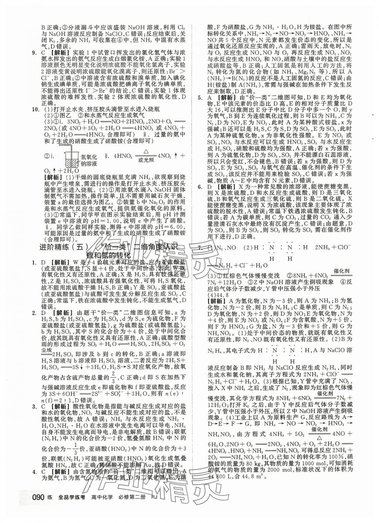 2024年全品學(xué)練考化學(xué)必修第二冊人教版 第8頁