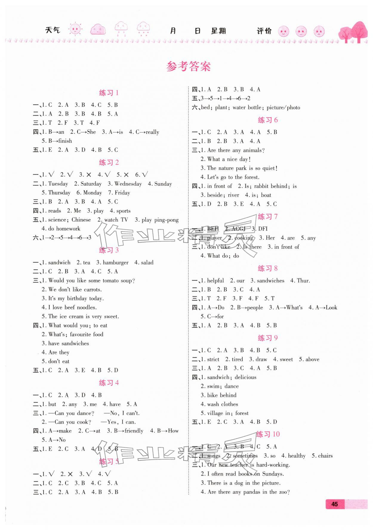 2026年荣恒教育假期快乐练寒假作业五年级英语人教版&nbsp;第1页
