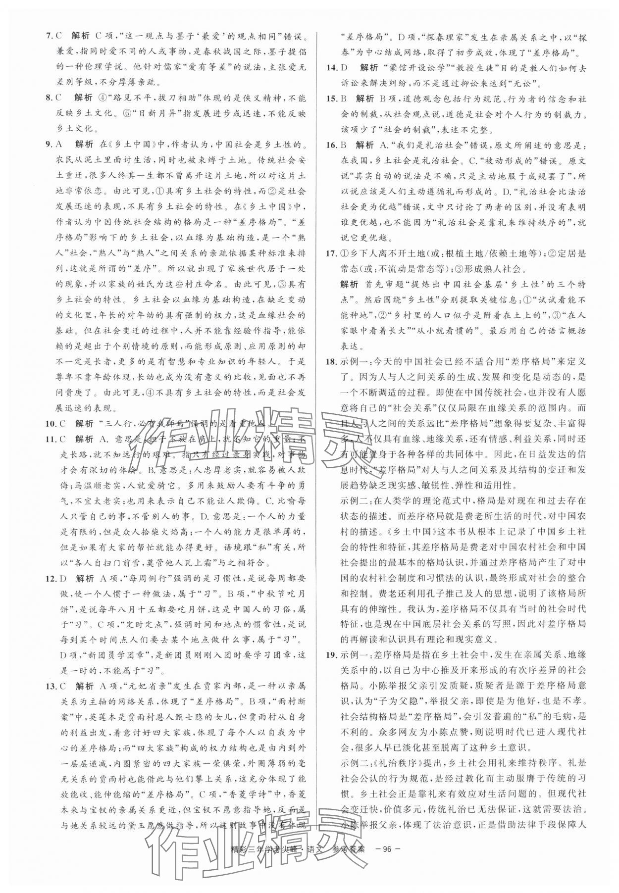 2025年精彩三年學考尖峰語文浙江專版 第4頁