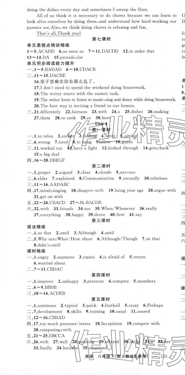 2024年黃岡100分闖關(guān)八年級英語下冊人教版 第4頁